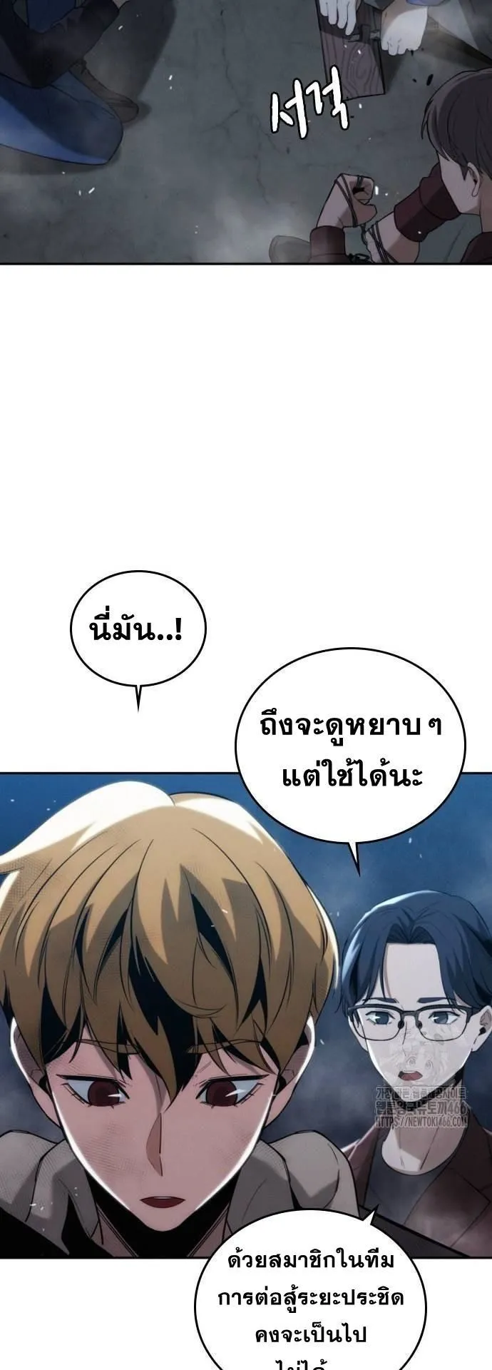 The Regressor Only Protects Me ตอนที่ 6 หน้า 65