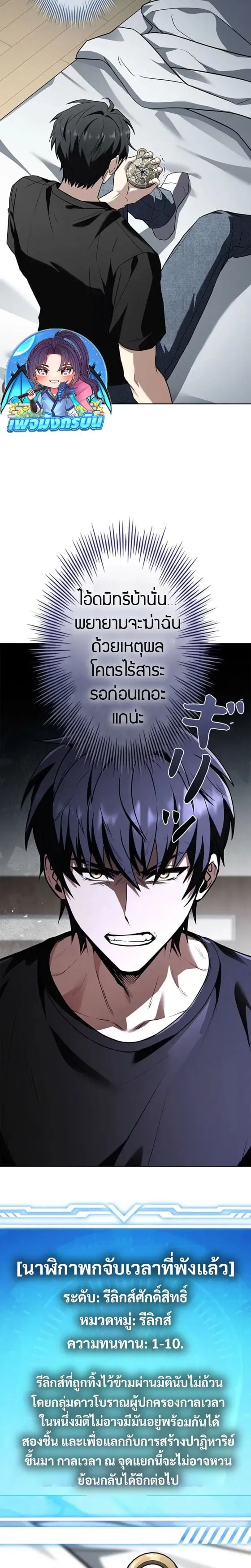 The Saint Levels up Through Necromancy ตอนที่ 1 หน้า 26