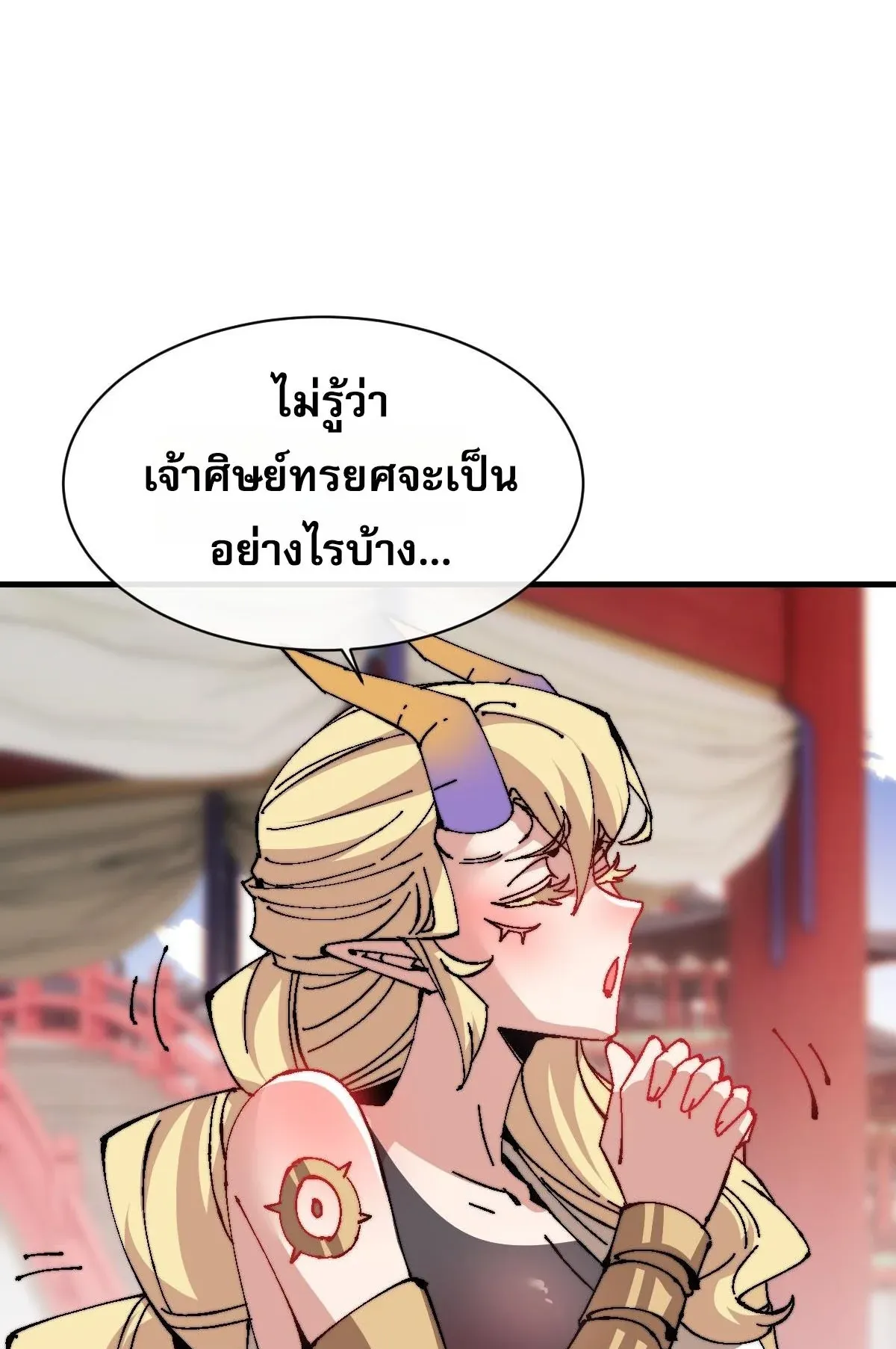 Devious Son of Heaven ตอนที่ 155 หน้า 58