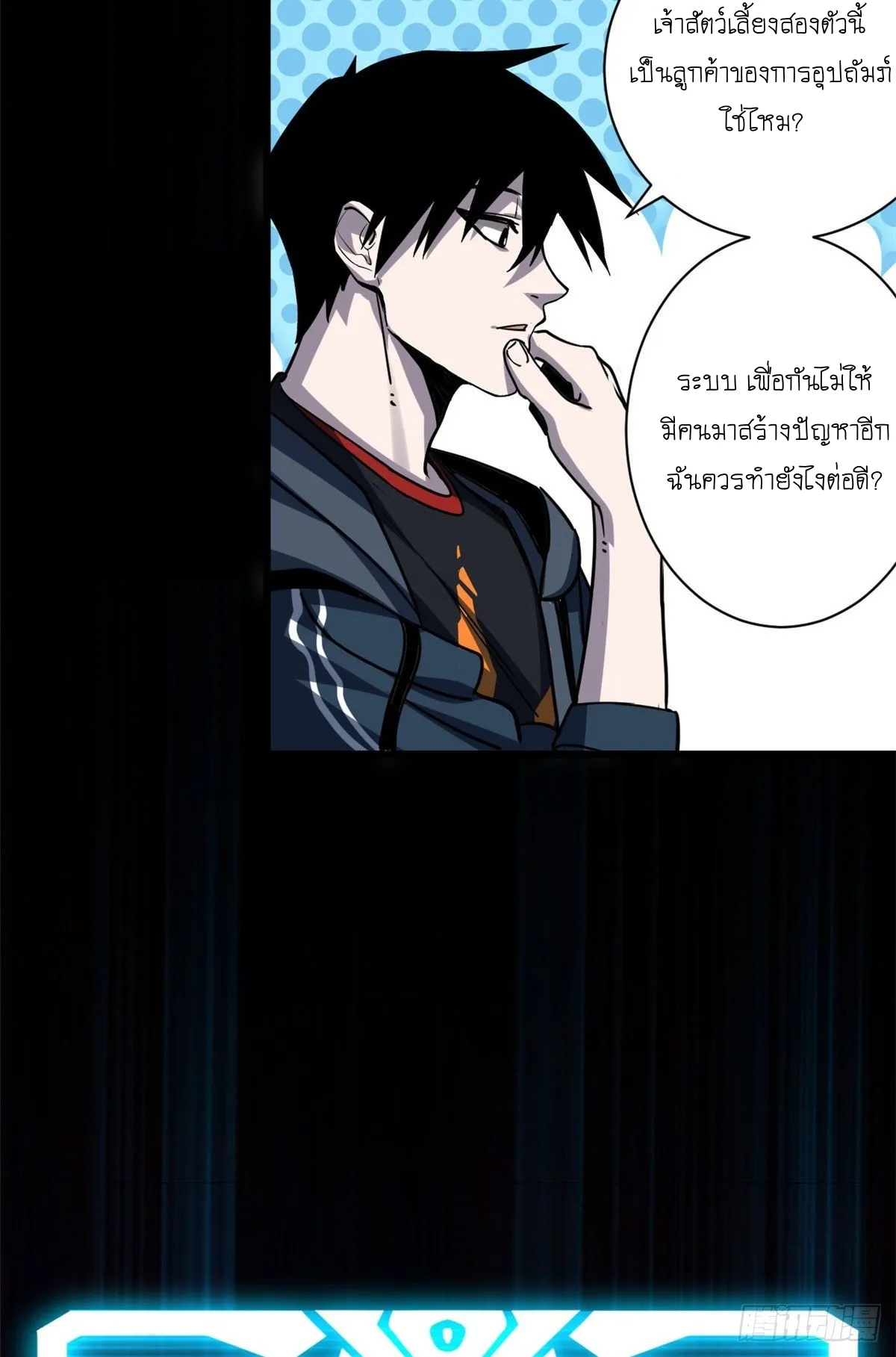 Astral Pet Store ตอนที่ 2 หน้า 37