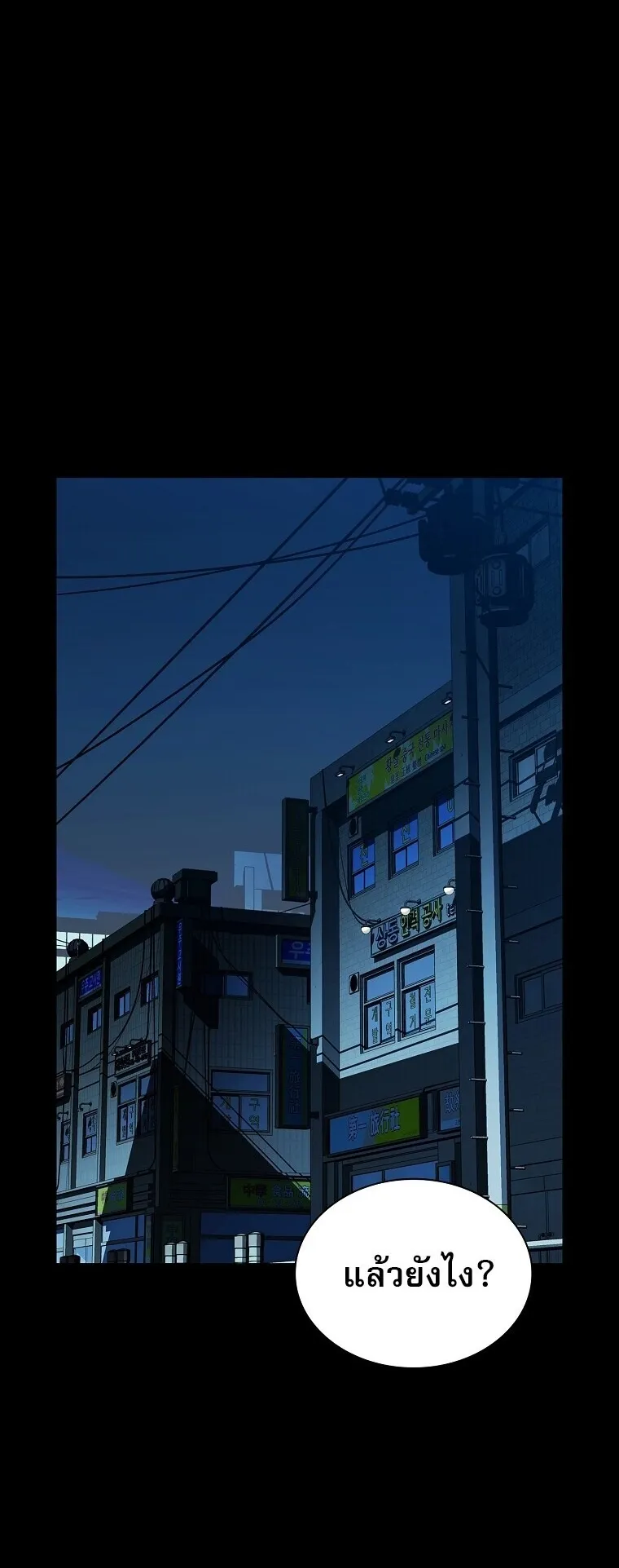 Chronicles of the Moonlit Night ตอนที่ 8 หน้า 18
