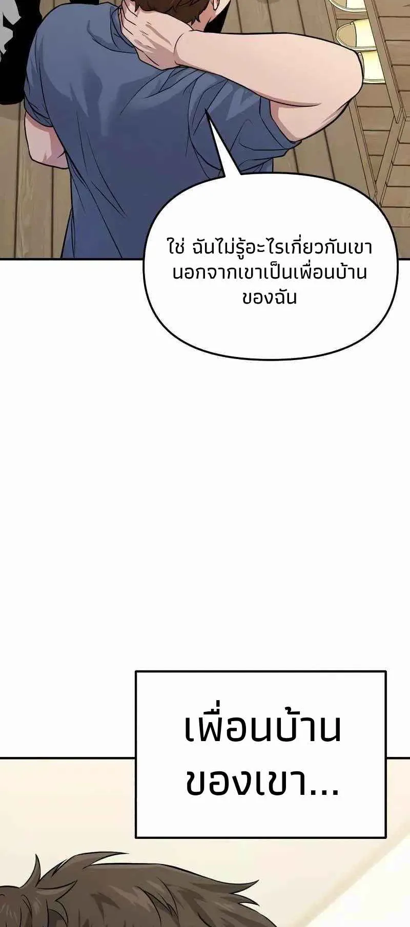Absolute Person in Every Corner ตอนที่ 7 หน้า 76