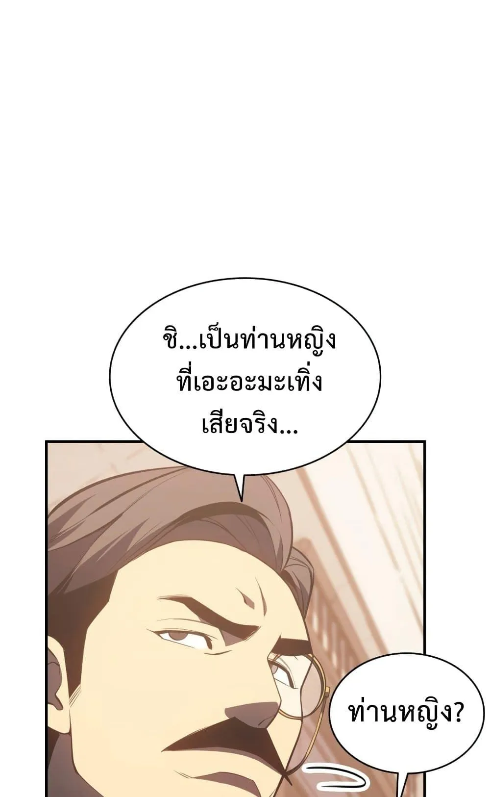 The Return of the Disaster-Class Hero ตอนที่ 14 หน้า 25
