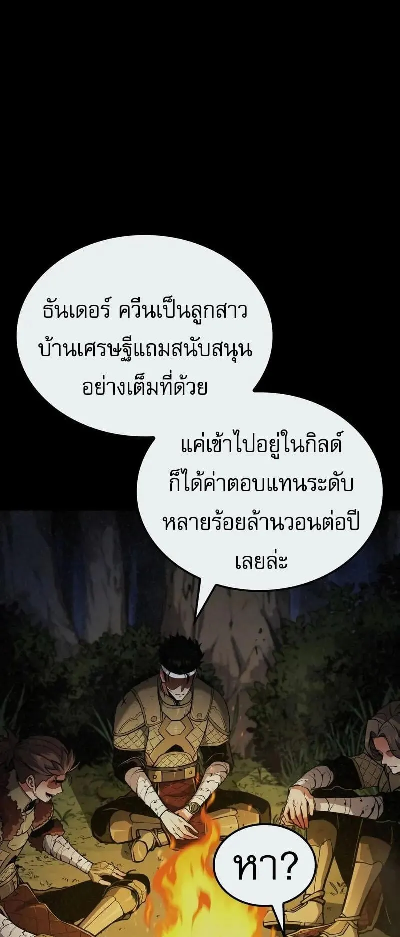 Emperor of Solo Play ตอนที่ 16 หน้า 56