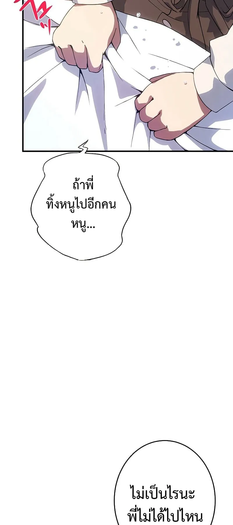 The God-Slaying Copycat ตอนที่ 3 หน้า 33