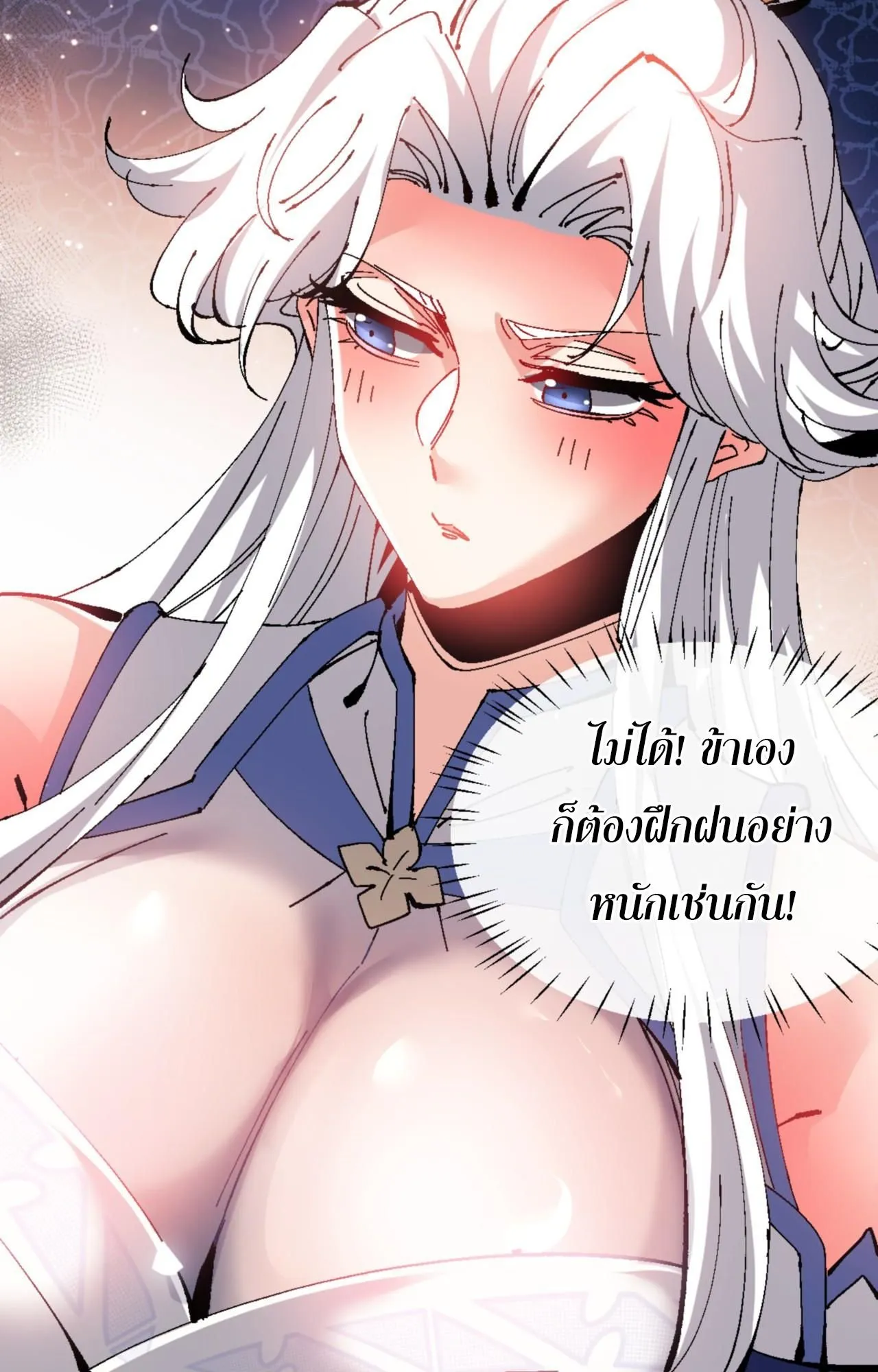 Devious Son of Heaven ตอนที่ 138 หน้า 79