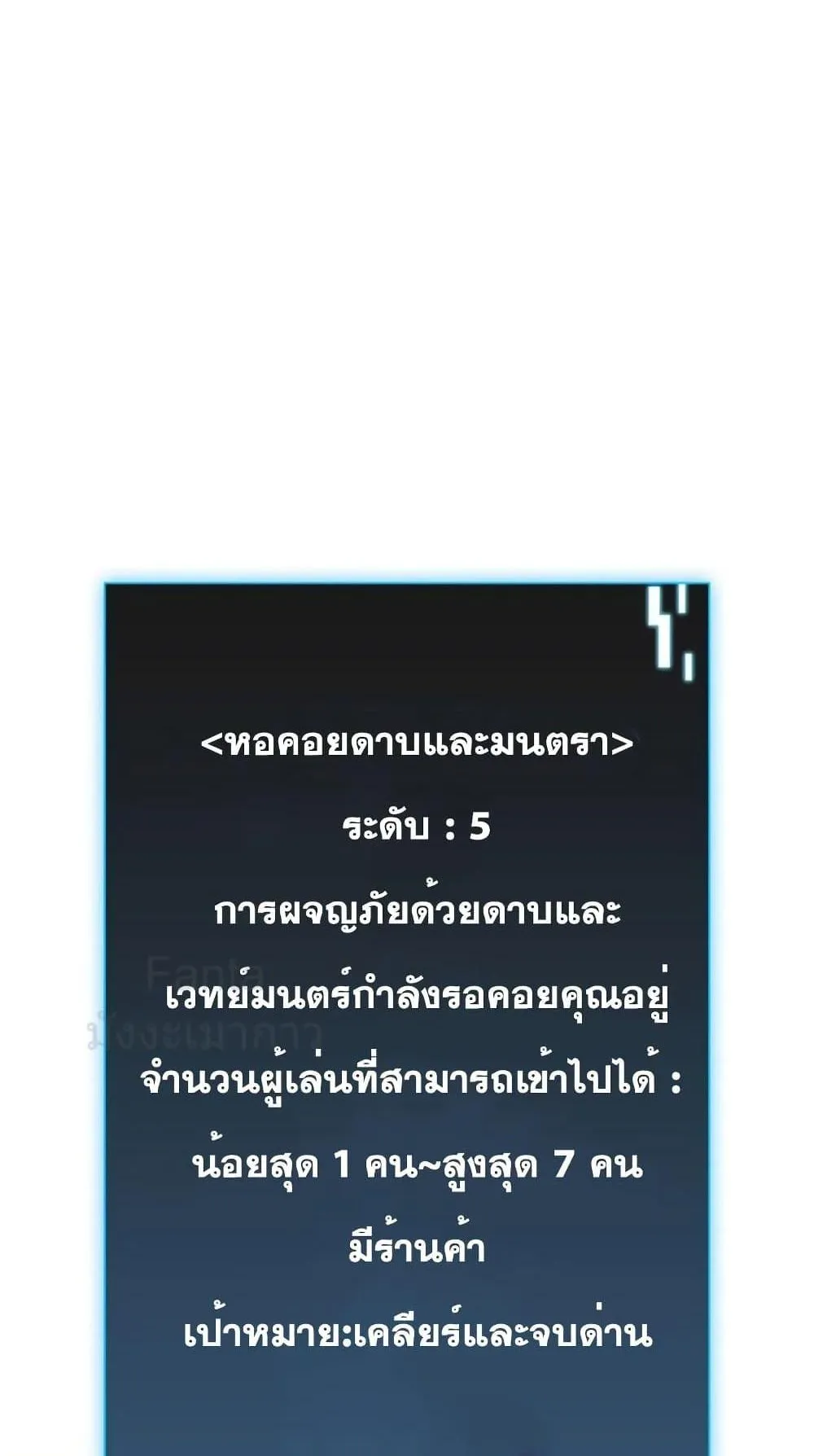 Insanely-Talented Player ตอนที่ 15 หน้า 36
