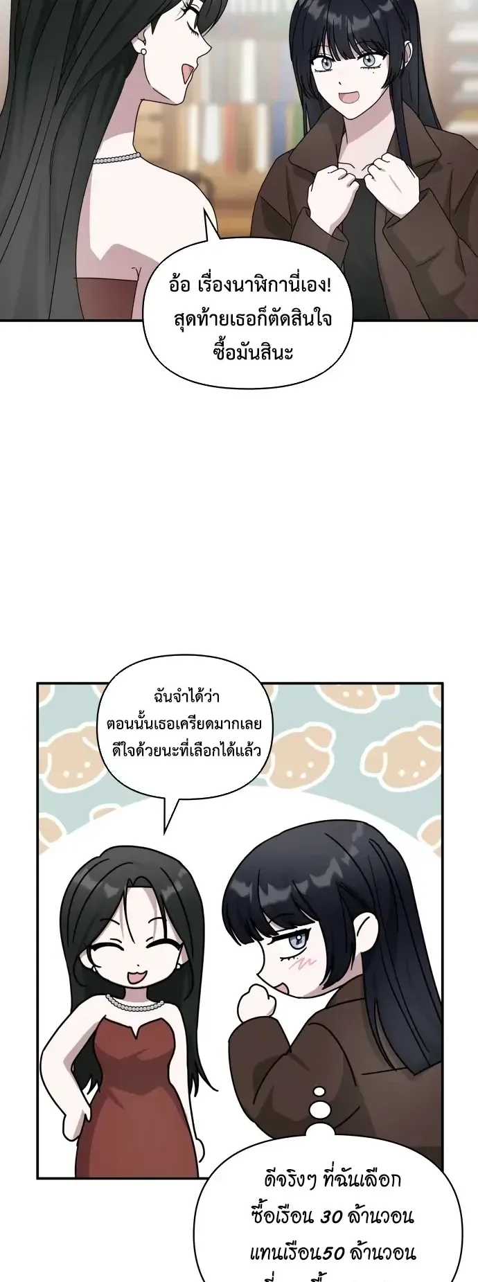 I Was Immediately Mistaken for a Monster Genius Actor ตอนที่ 79 หน้า 48