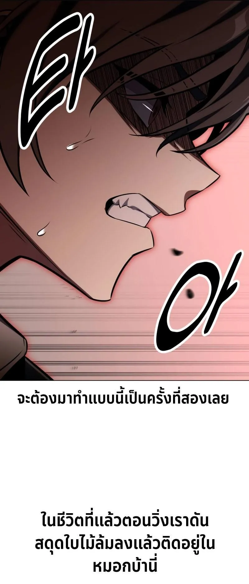 I Killed an Academy Player ตอนที่ 18 หน้า 130