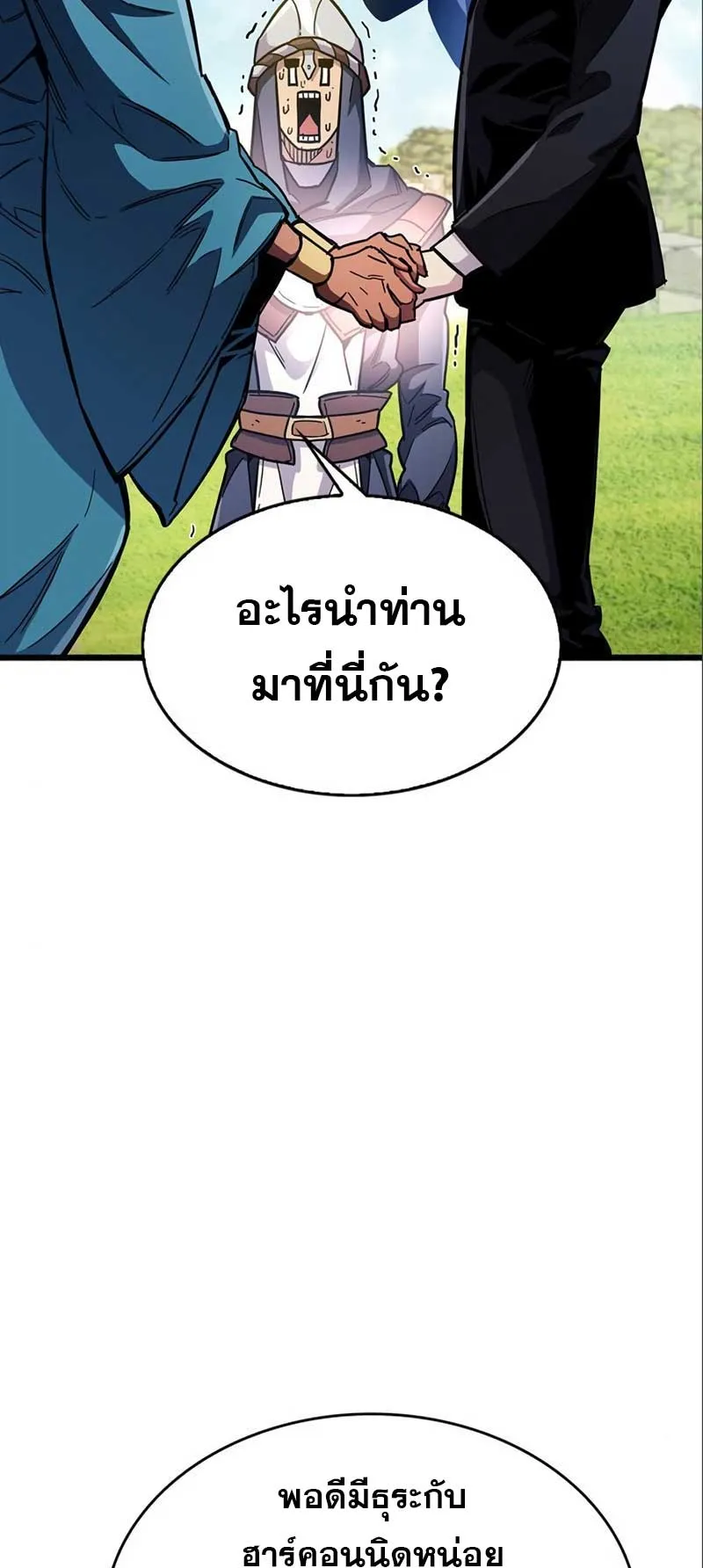 The Player Hides His Past ตอนที่ 33 หน้า 75