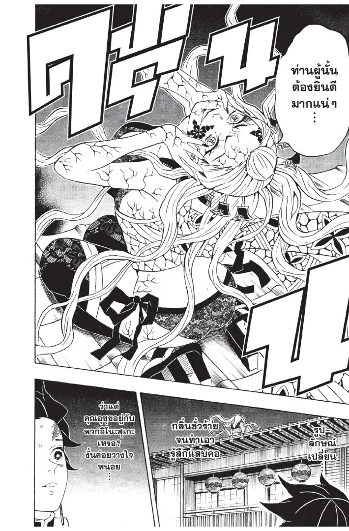 Kimetsu no yaiba ตอนที่ 80 หน้า 14