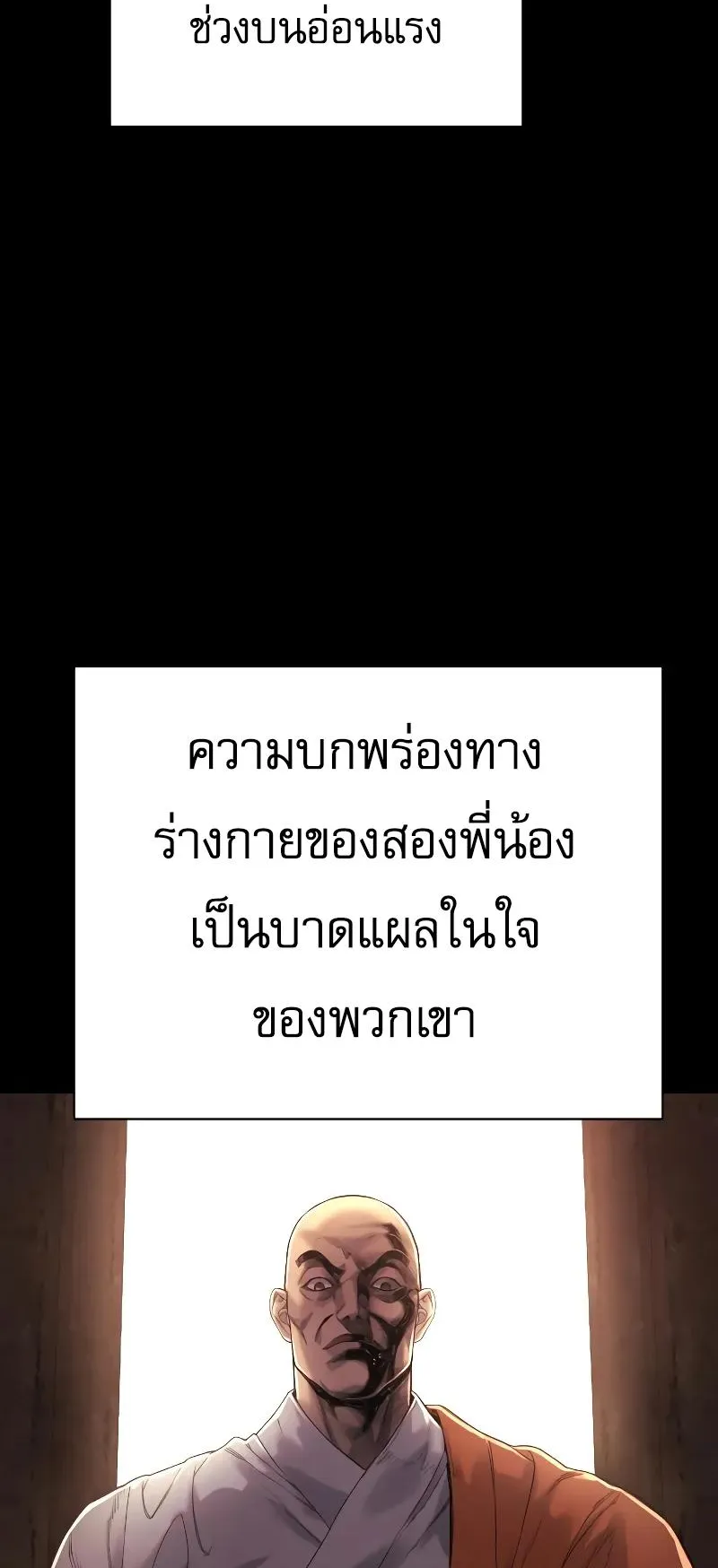 Return of the Bloodthirsty Police ตอนที่ 26 หน้า 4