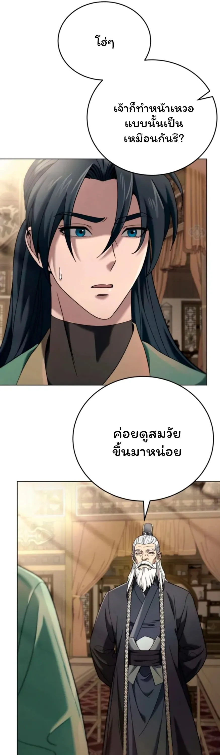 Sichuan’s Supreme King ตอนที่ 6 หน้า 8