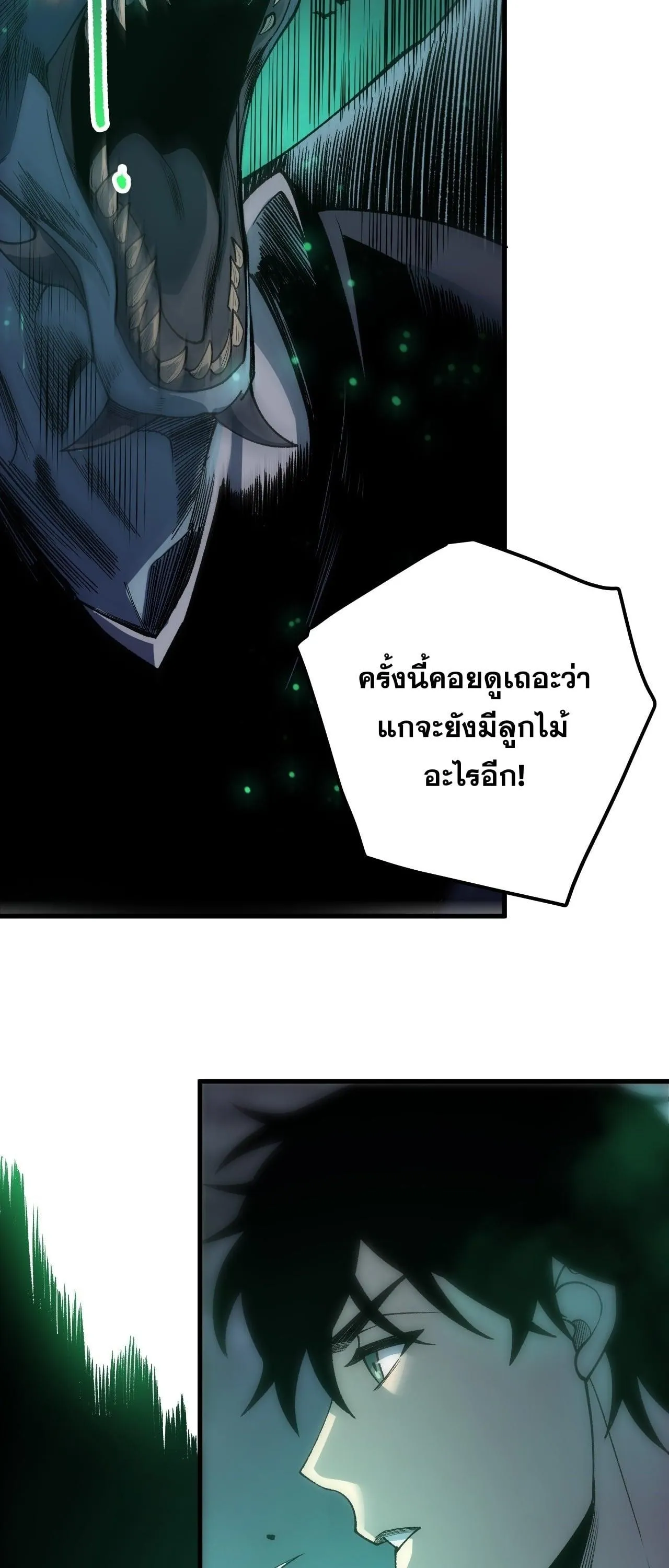 Disastrous Necromancer ตอนที่ 261 หน้า 23