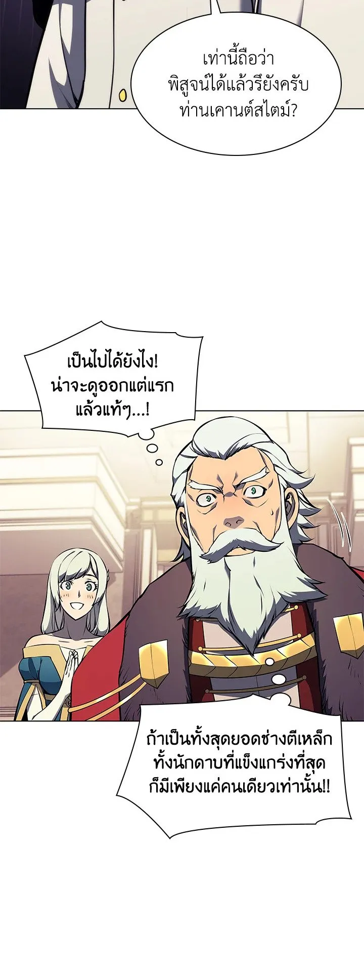 Overgeared ตอนที่ 62 หน้า 34
