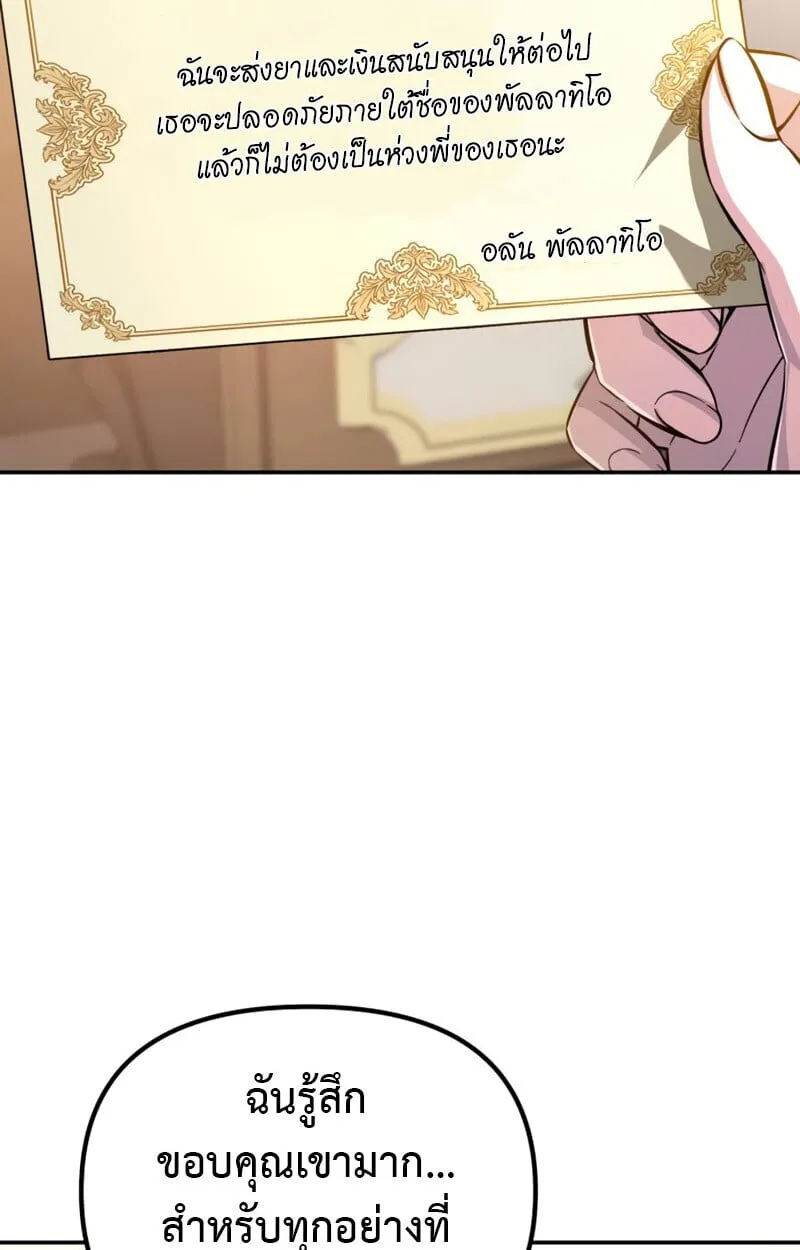 Raising Villains the Right Way ตอนที่ 10 หน้า 38