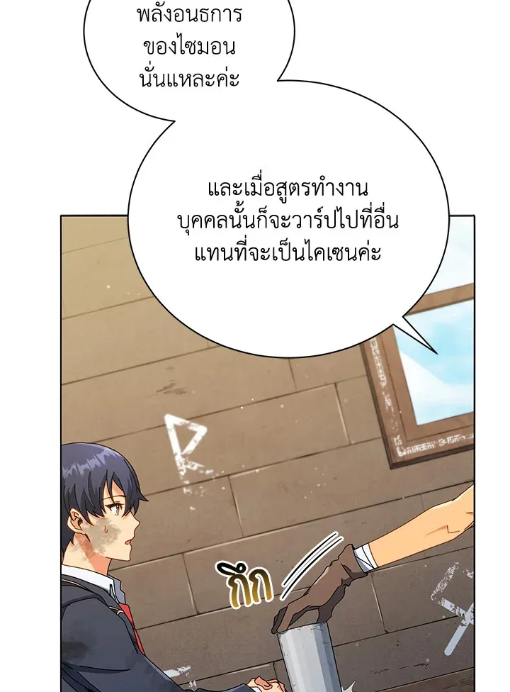 Necromancer Academy’s Genius Summoner Chapter 18 หน้า 96