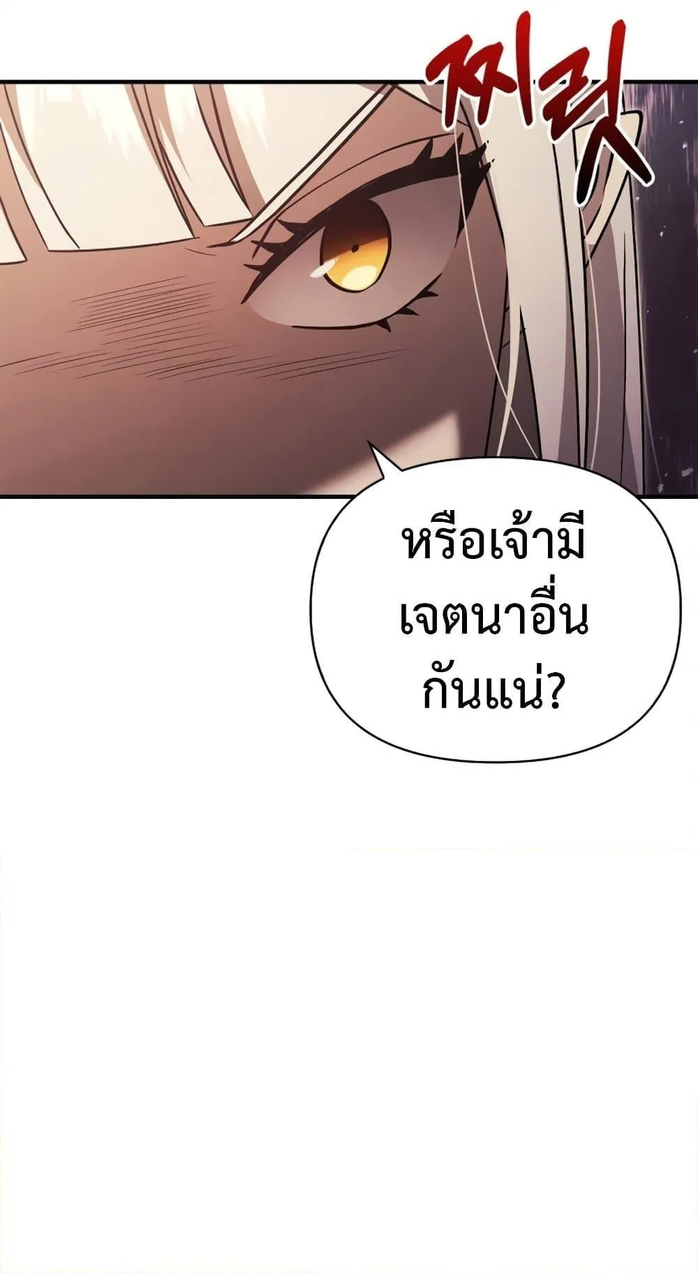 Surviving the Game as a Barbarian ตอนที่ 15 หน้า 36