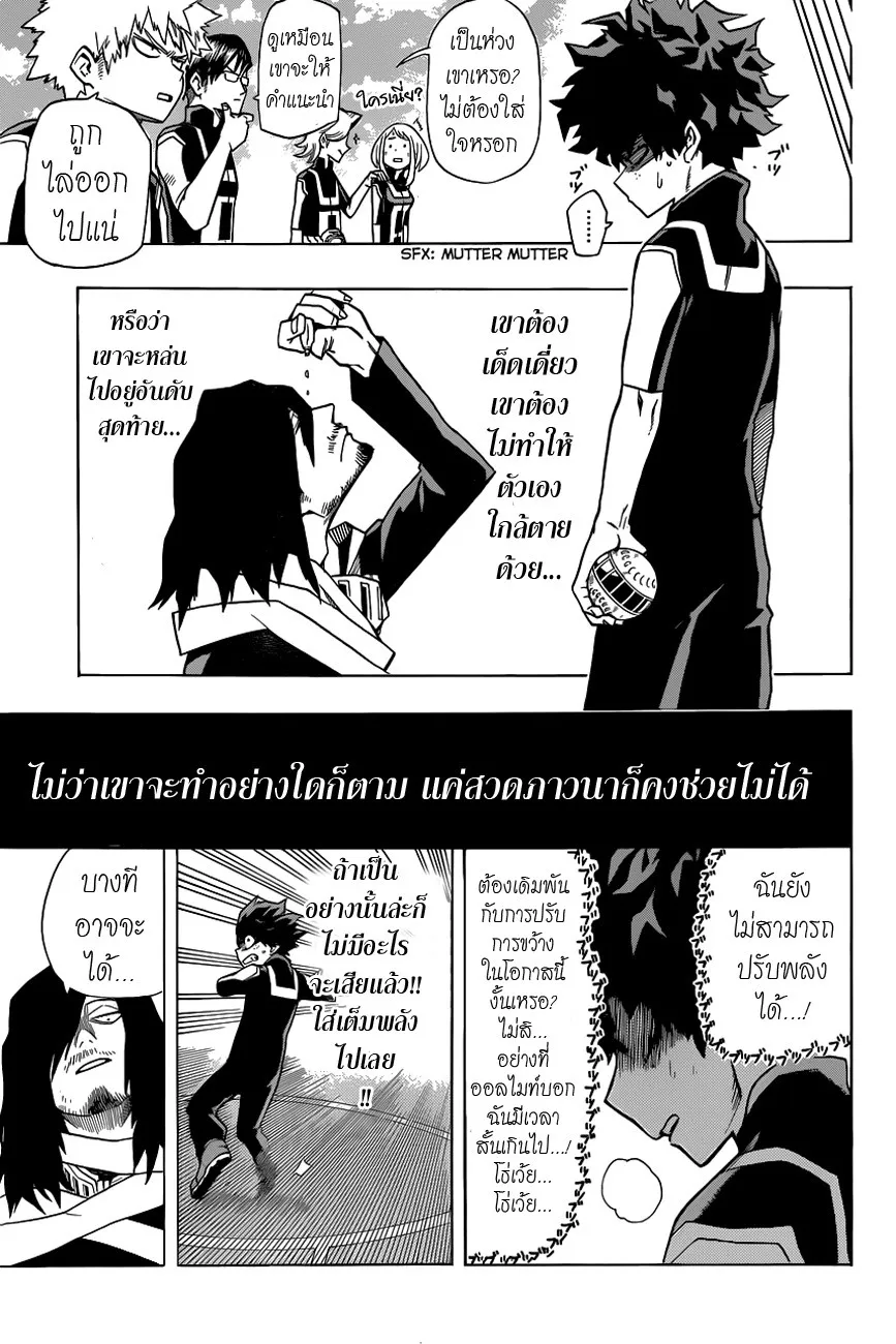 My Hero Academia ตอนที่ 6 หน้า 15