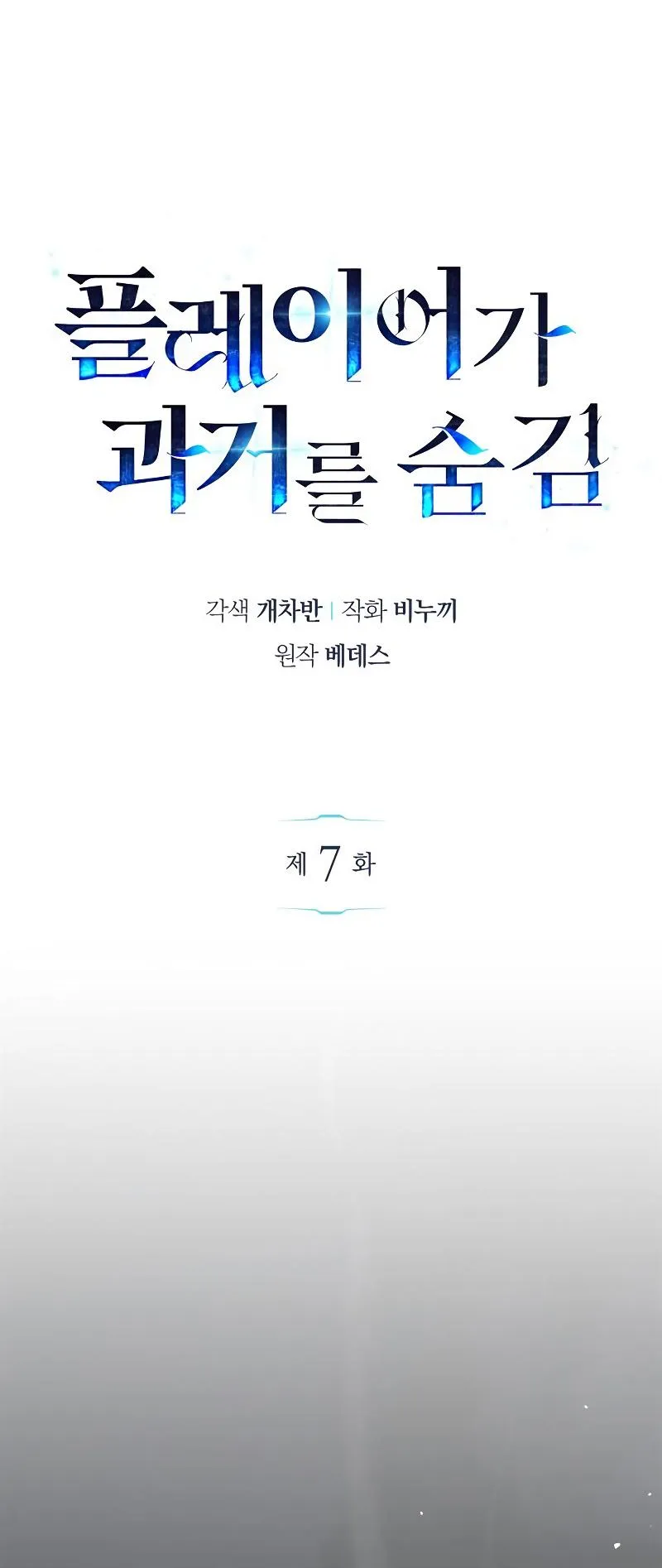 The Player Hides His Past ตอนที่ 7 หน้า 19