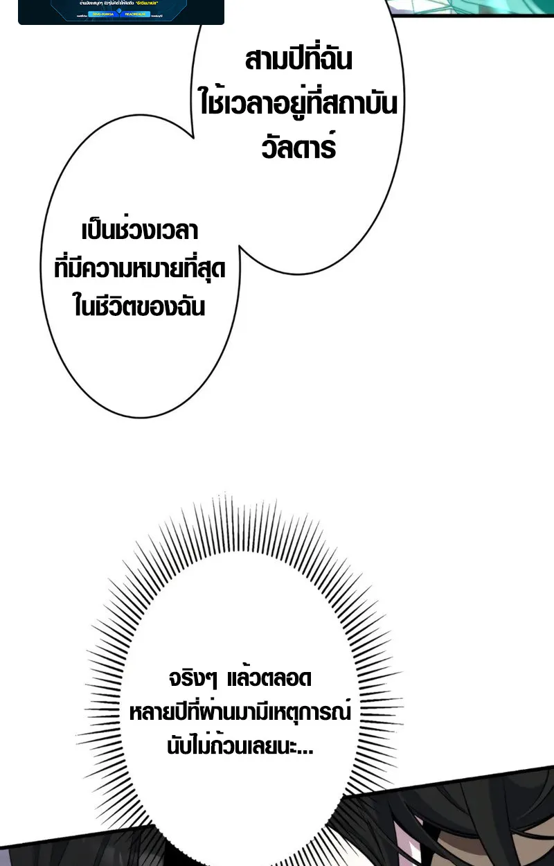 The Mighty Teacher Is a Roleplayer ตอนที่ 1 หน้า 10