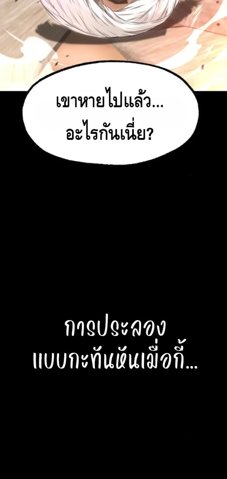 I Took Over The Academy With a Single Sashimi Knife ตอนที่ 44 หน้า 7