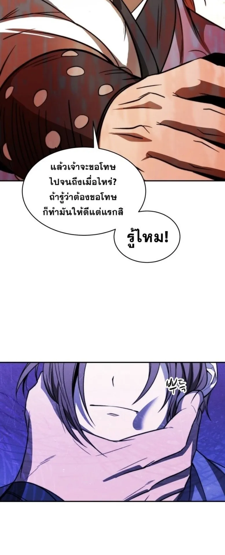 Huashan Sect’s Greatest Genius of All Time ตอนที่ 1 หน้า 21