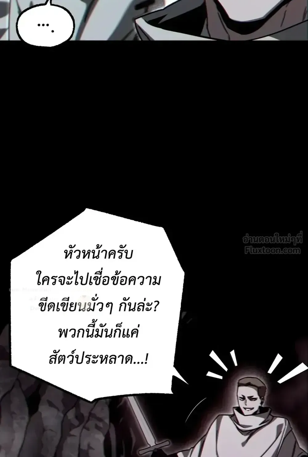 I Took Over The Academy With a Single Sashimi Knife ตอนที่ 85 หน้า 58