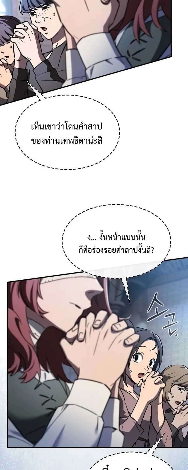 The Sword-Eating Swordmaster ตอนที่ 5 หน้า 43