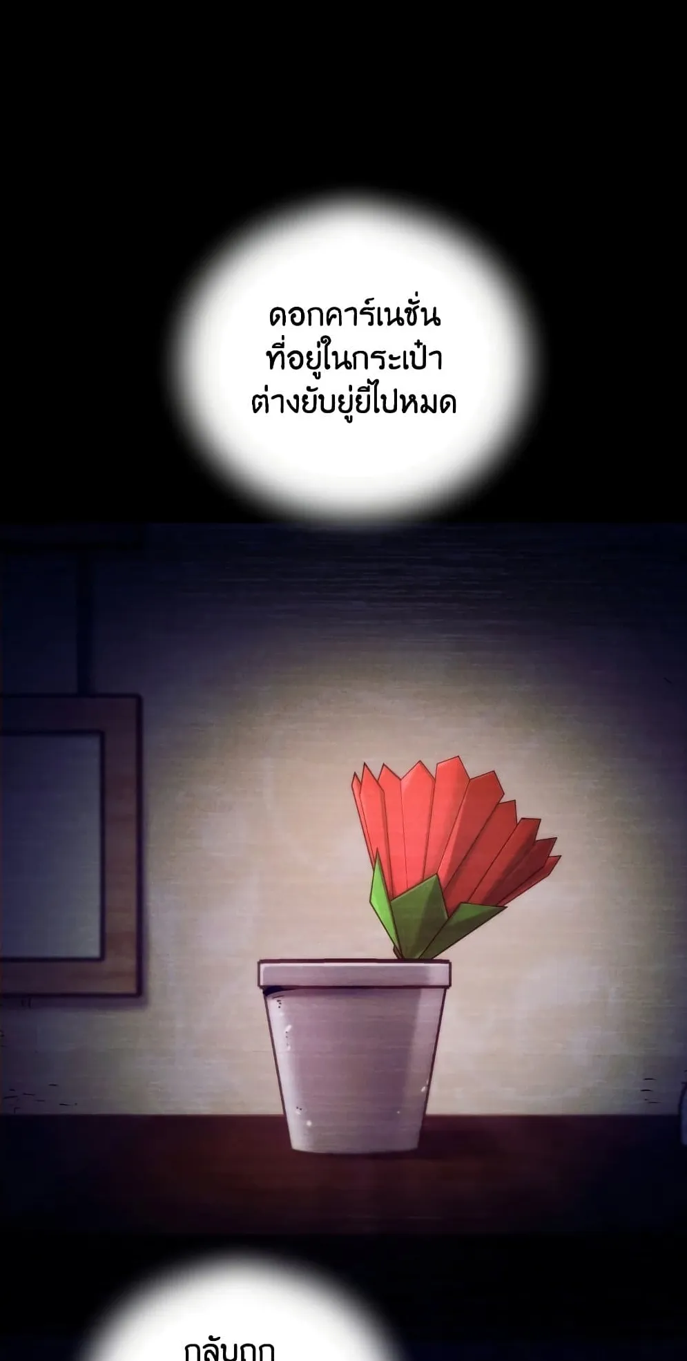 Relife Player ตอนที่ 4 หน้า 81
