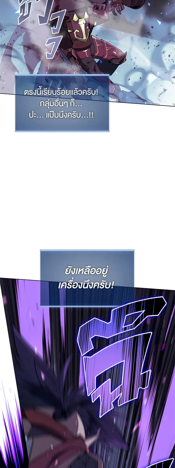 Overgeared ตอนที่ 107 หน้า 73