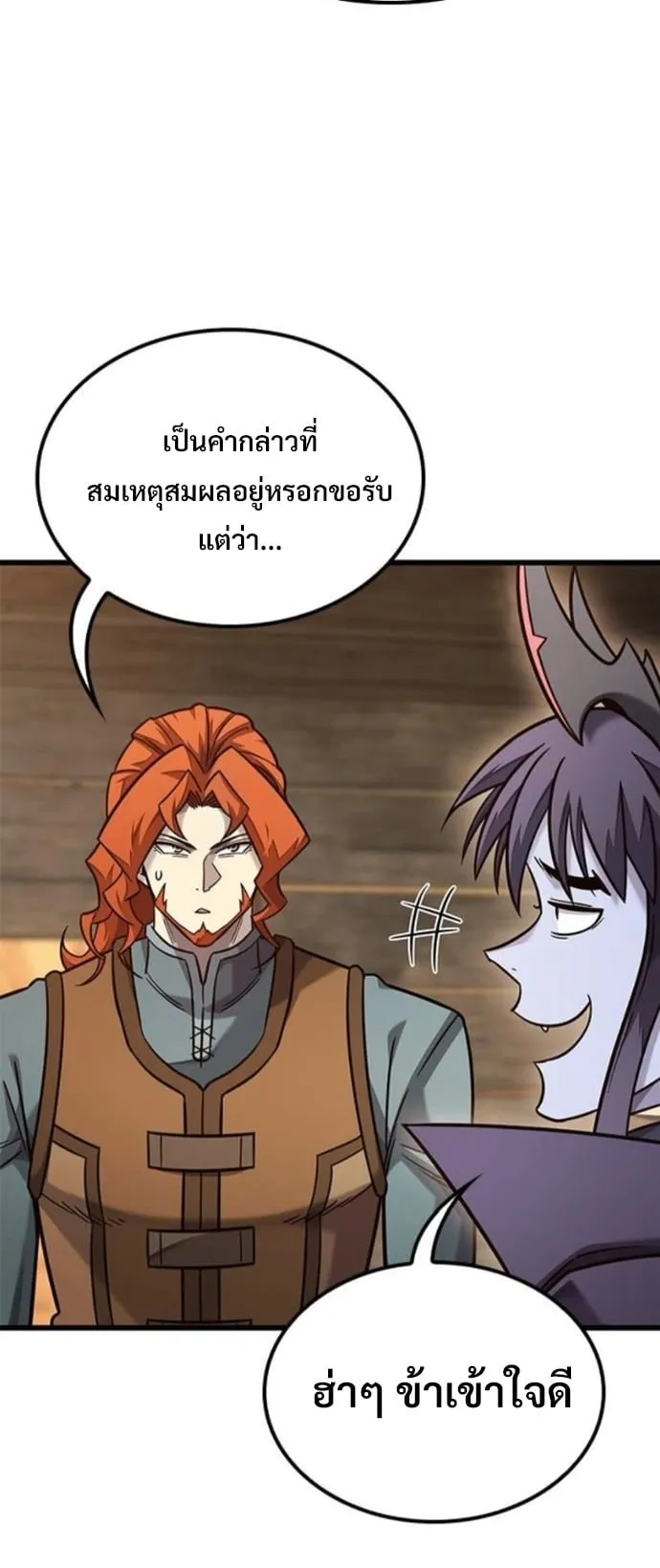 What a Bountiful Harvest, Demon Lord! ตอนที่ 52 หน้า 22