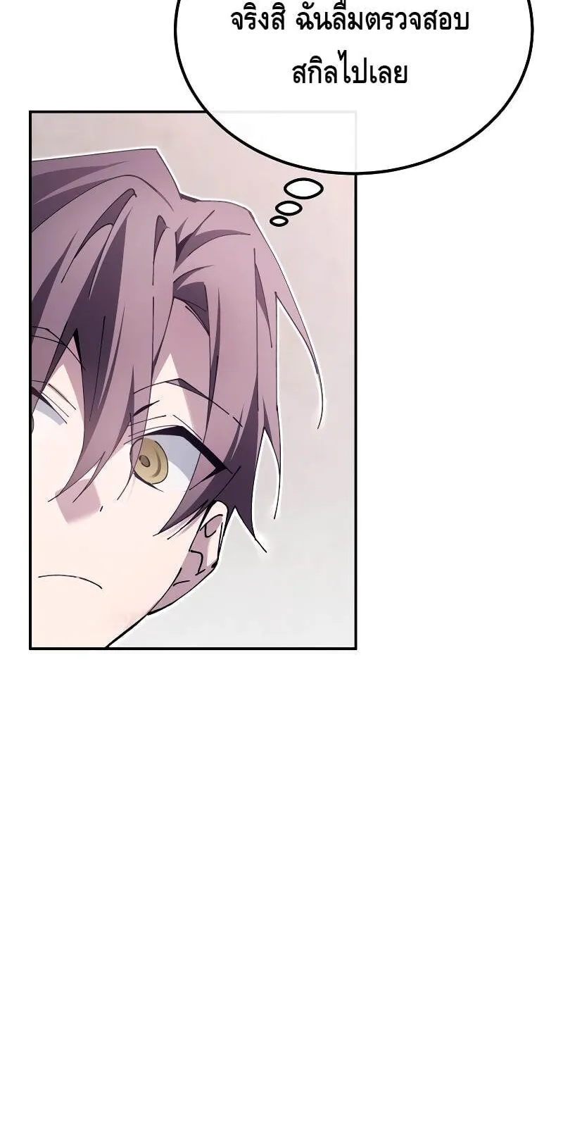Magic Academy’s Genius Blinker ตอนที่ 5 หน้า 40