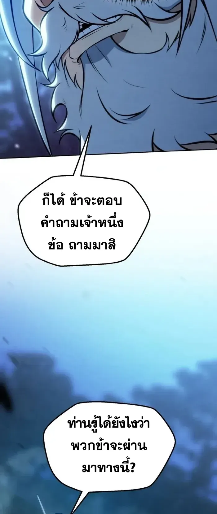I Become the Youngest Disciple of the Martial Arts Leader ตอนที่ 1 หน้า 87