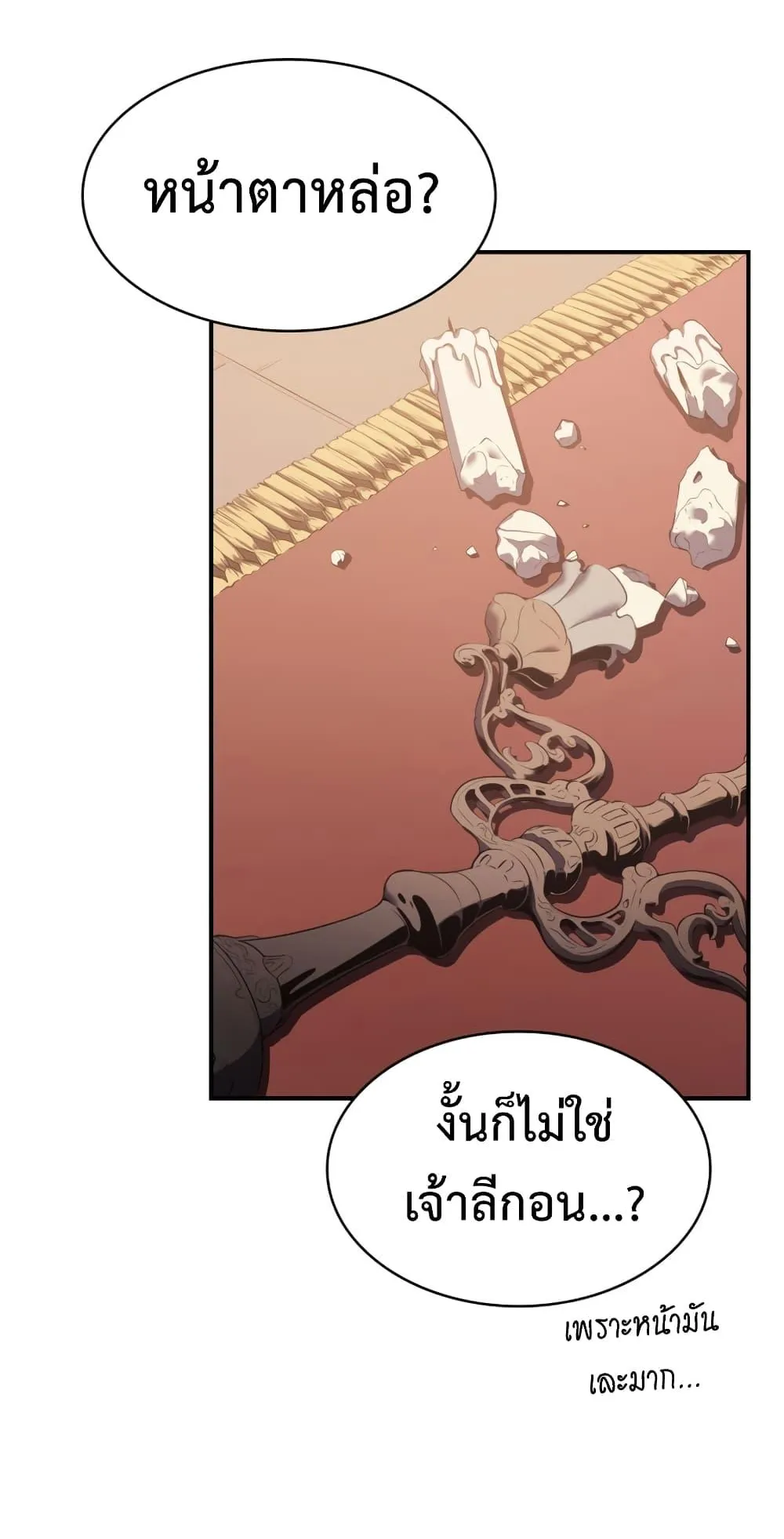 The Return of the Disaster-Class Hero ตอนที่ 5 หน้า 74