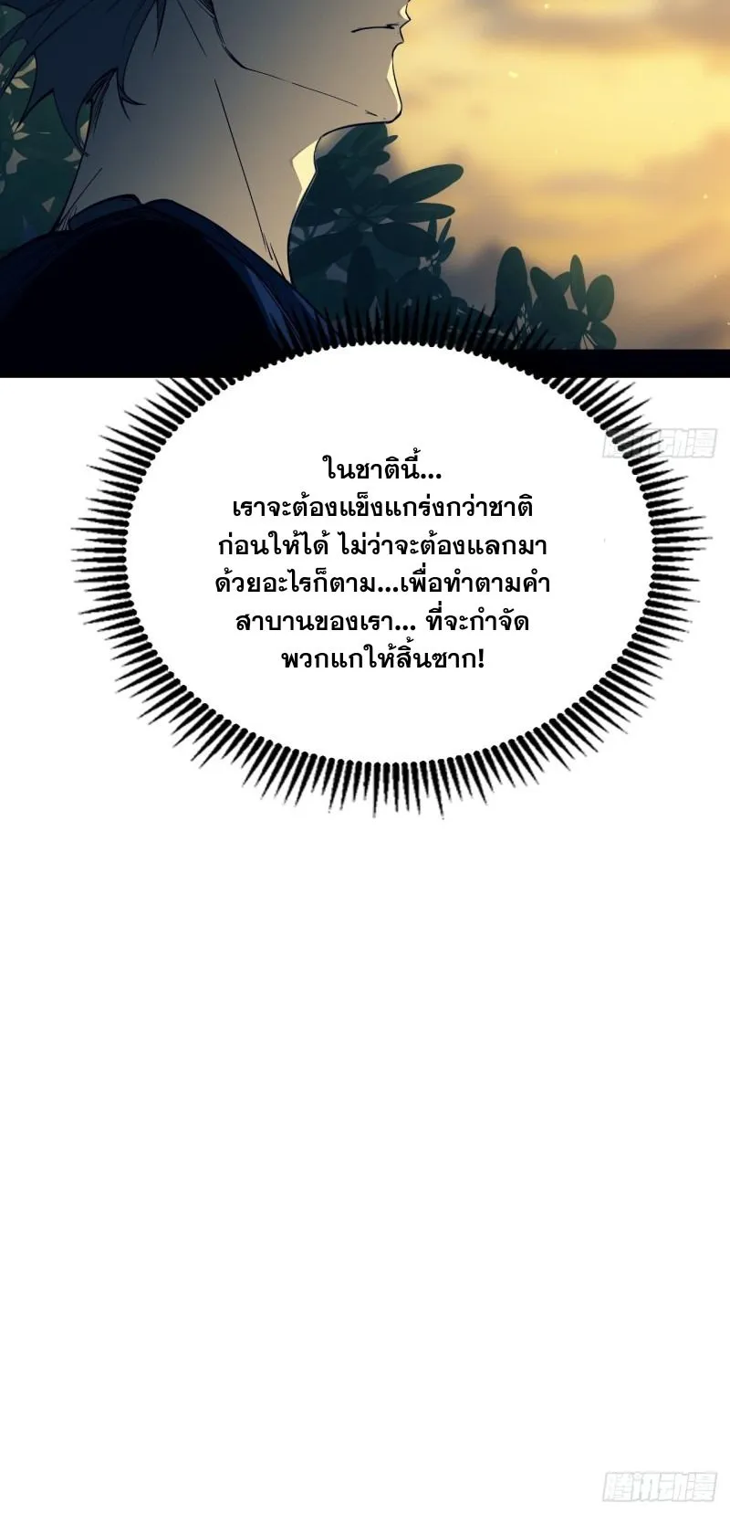 Mountains of Corpses and Seas of Blood ตอนที่ 3 หน้า 21