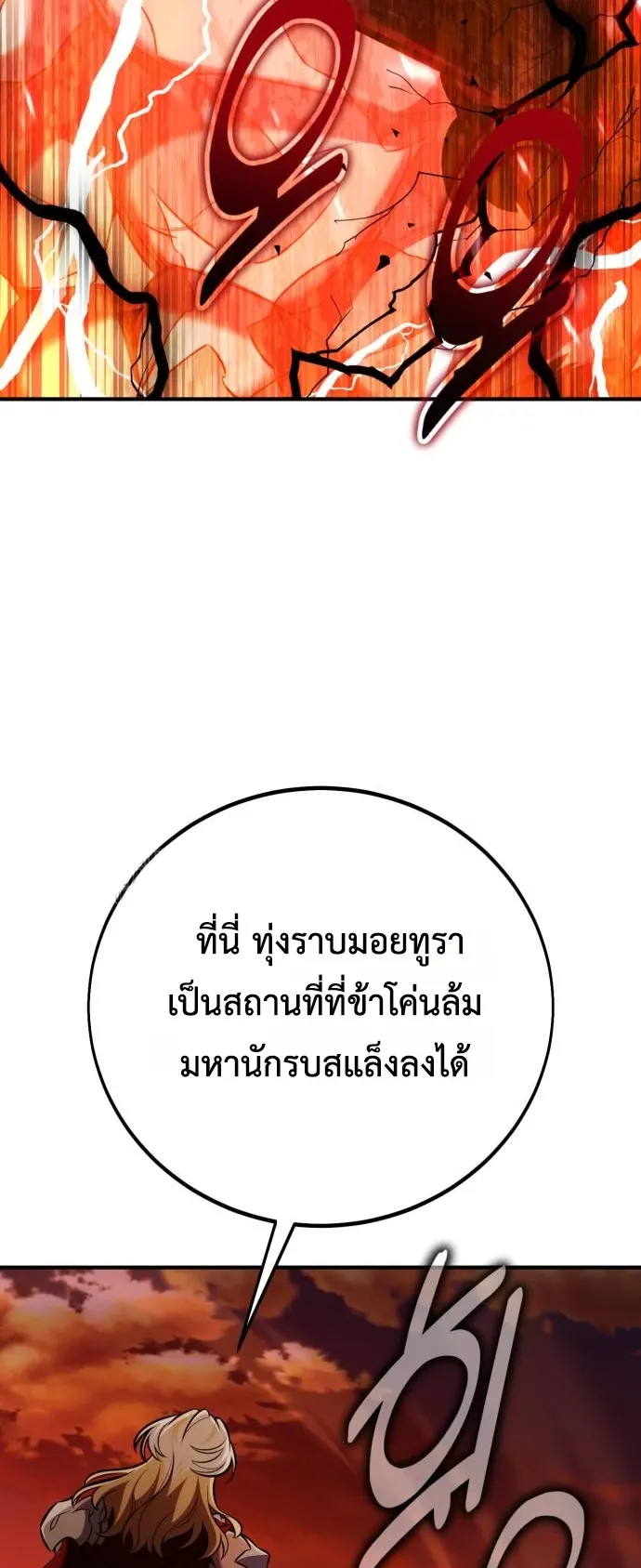 I Killed an Academy Player ตอนที่ 88 หน้า 28