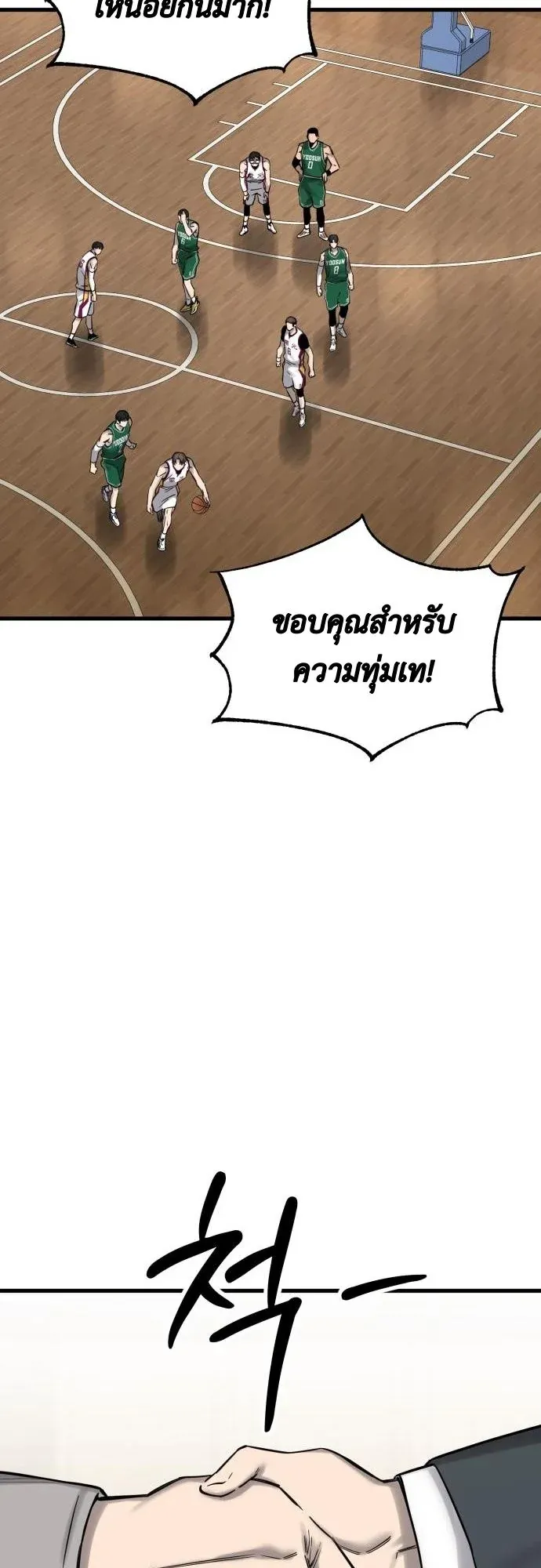 Ankle Breaker ตอนที่ 4 หน้า 75