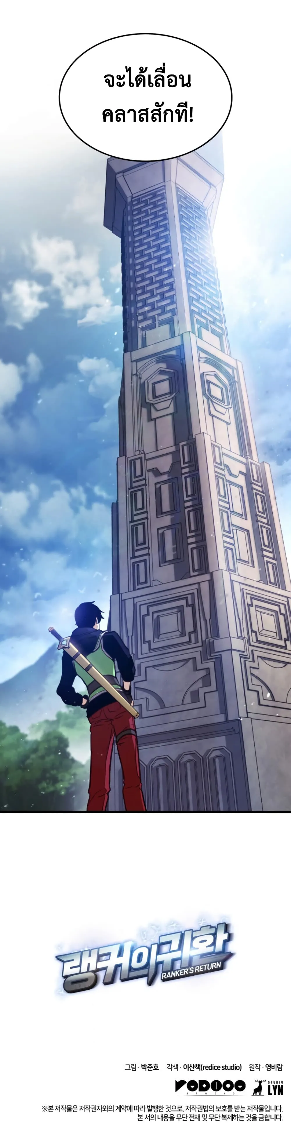 Ranker’s Return ตอนที่ 4 หน้า 101