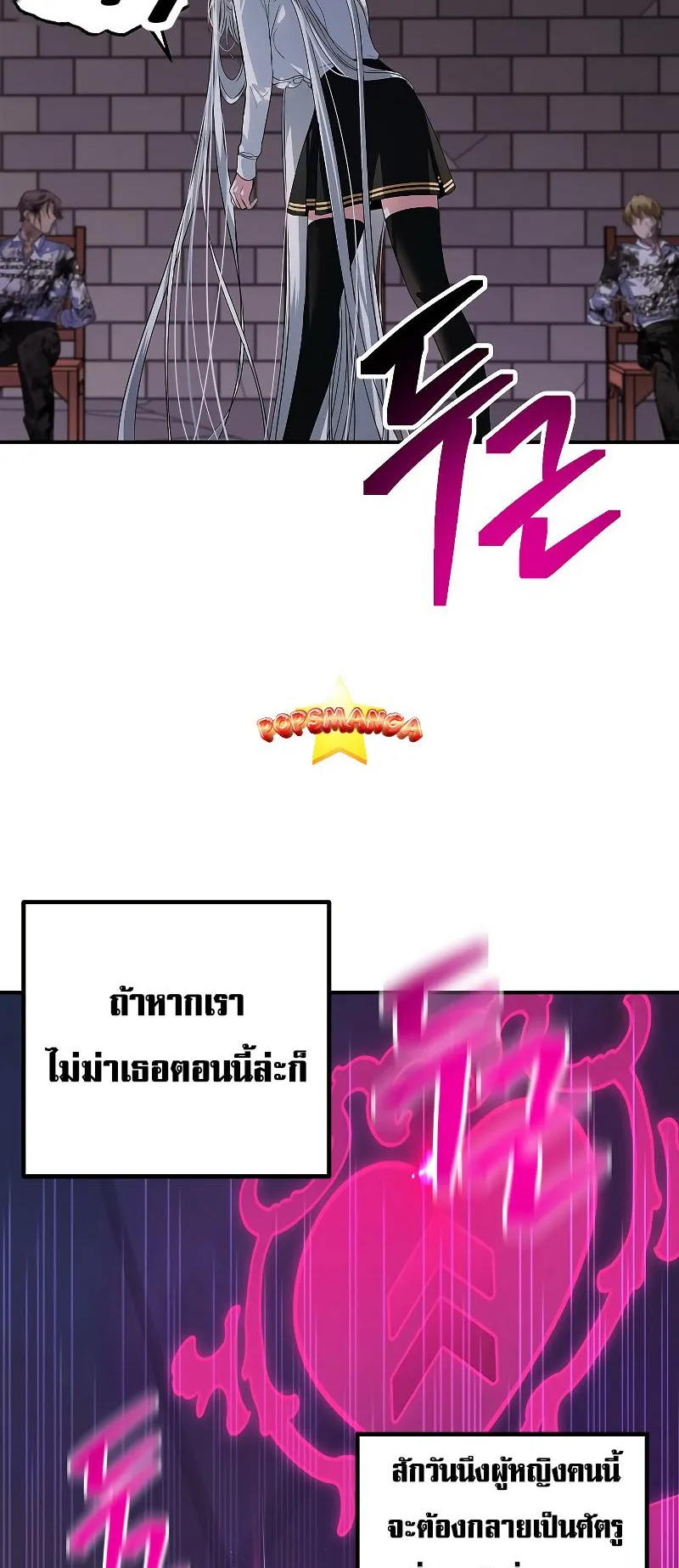 SSS-Class Suicide Hunter ตอนที่ 90 หน้า 48