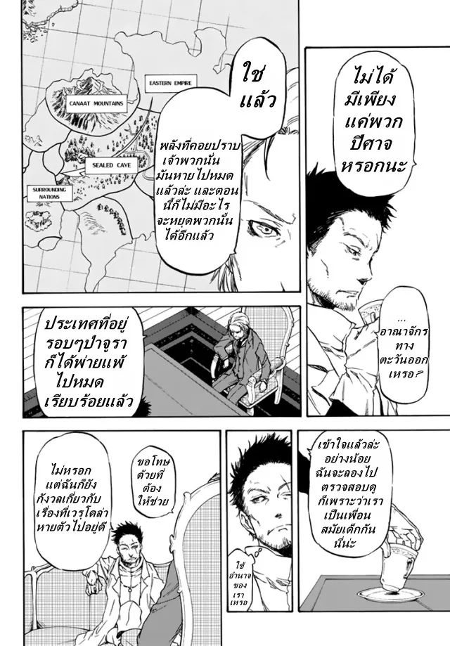 Tensei shitara Slime Datta Ken ตอนที่ 2 หน้า 7