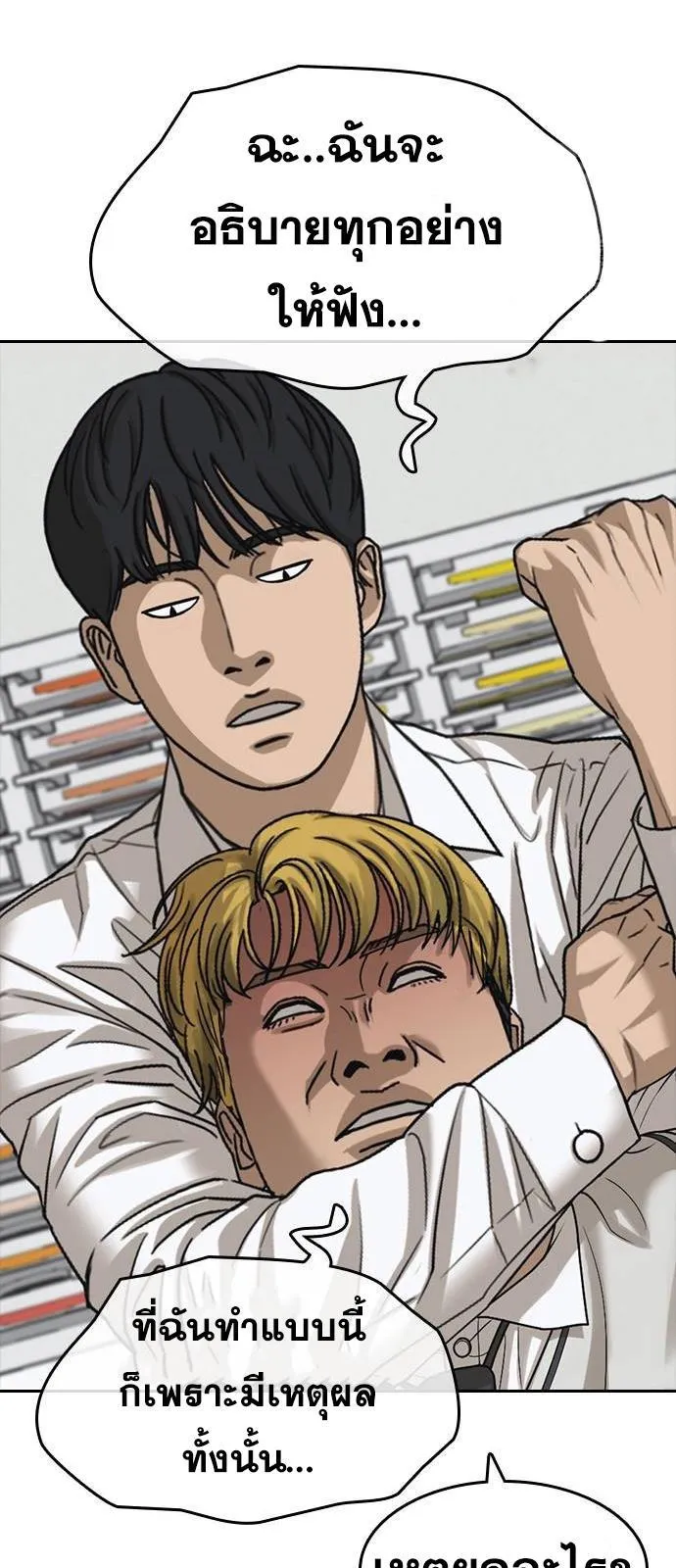Loser Life 2 ตอนที่ 34 หน้า 26