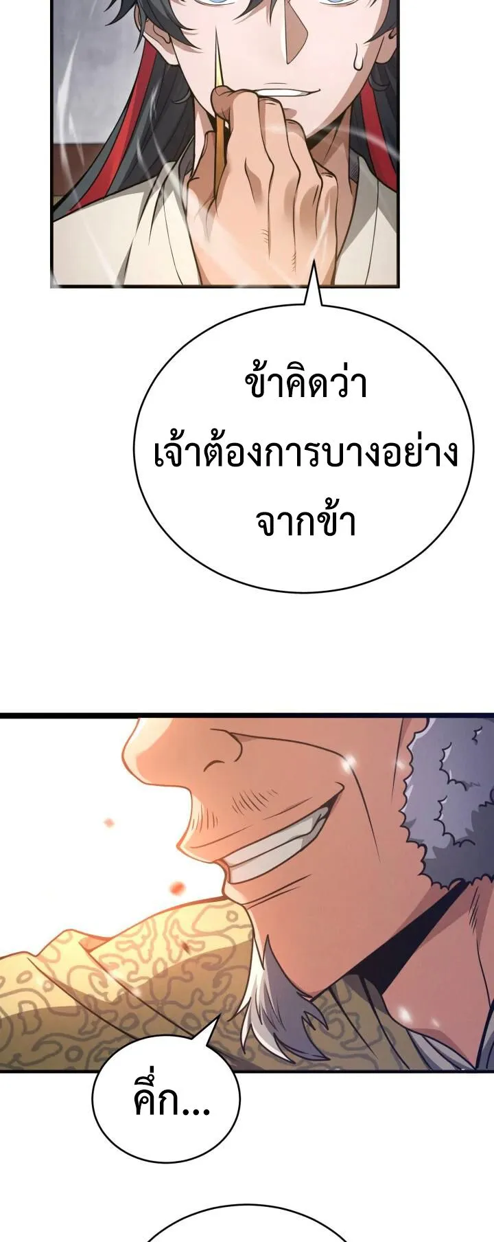 Reincarnation of the Martial God ตอนที่ 3 หน้า 39