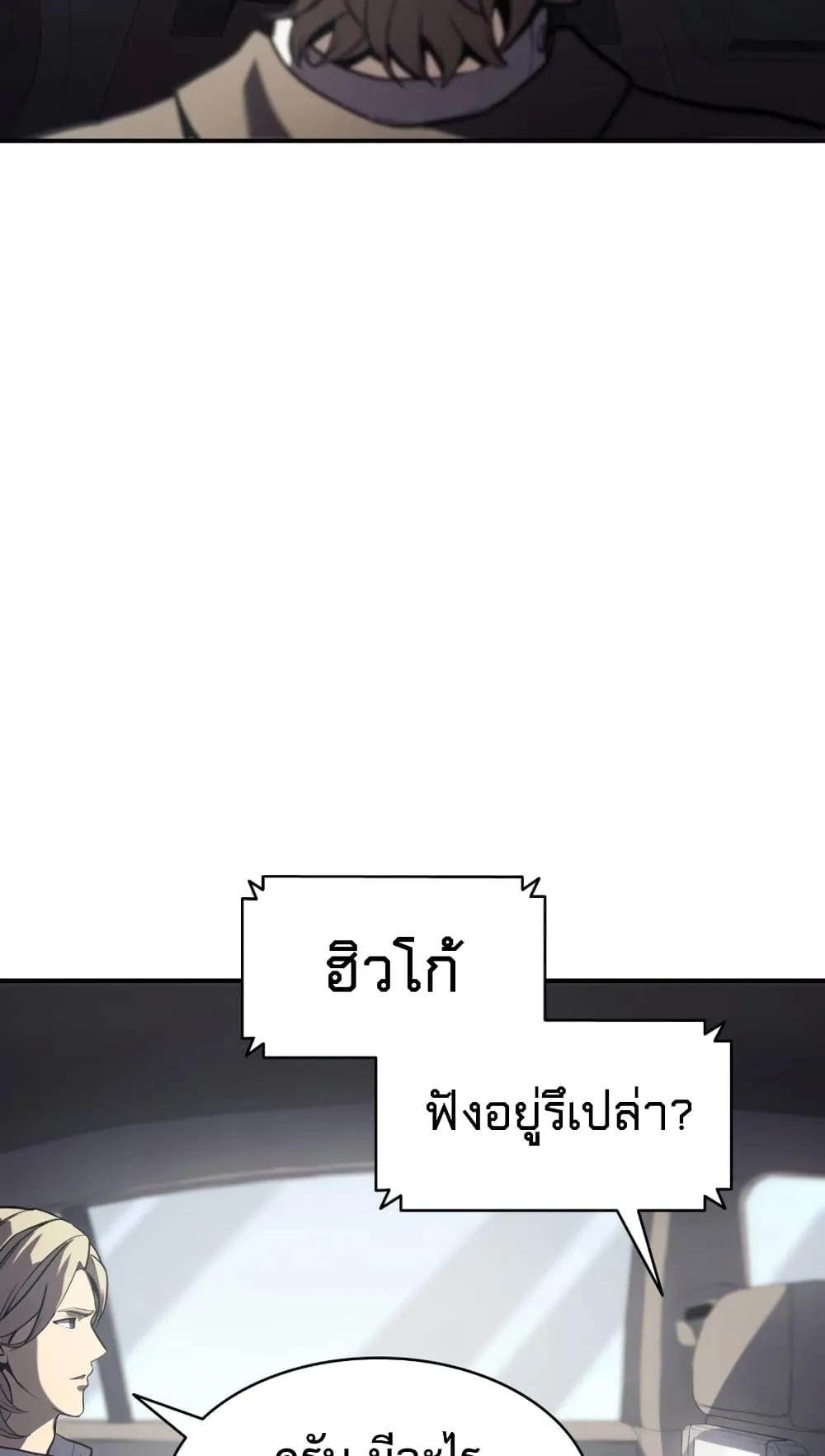 The Return of The Disaster-Class Hero ตอนที่ 3 หน้า 54