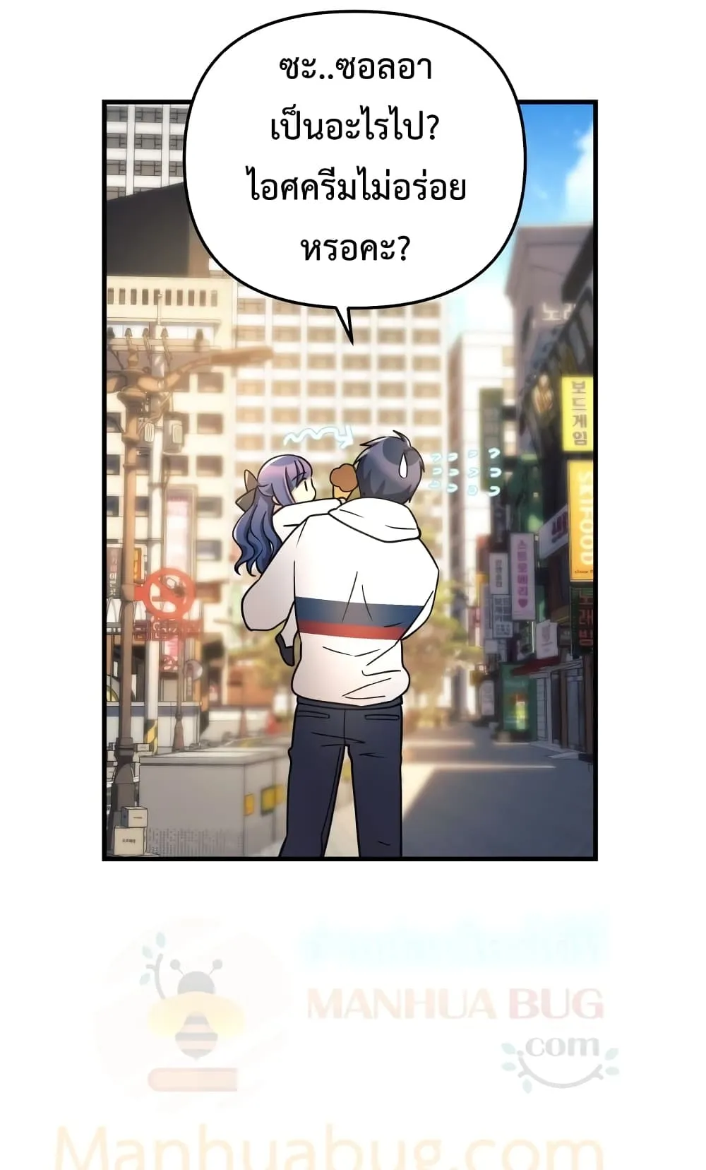 My Daughter is the Final Boss ตอนที่ 3 หน้า 82