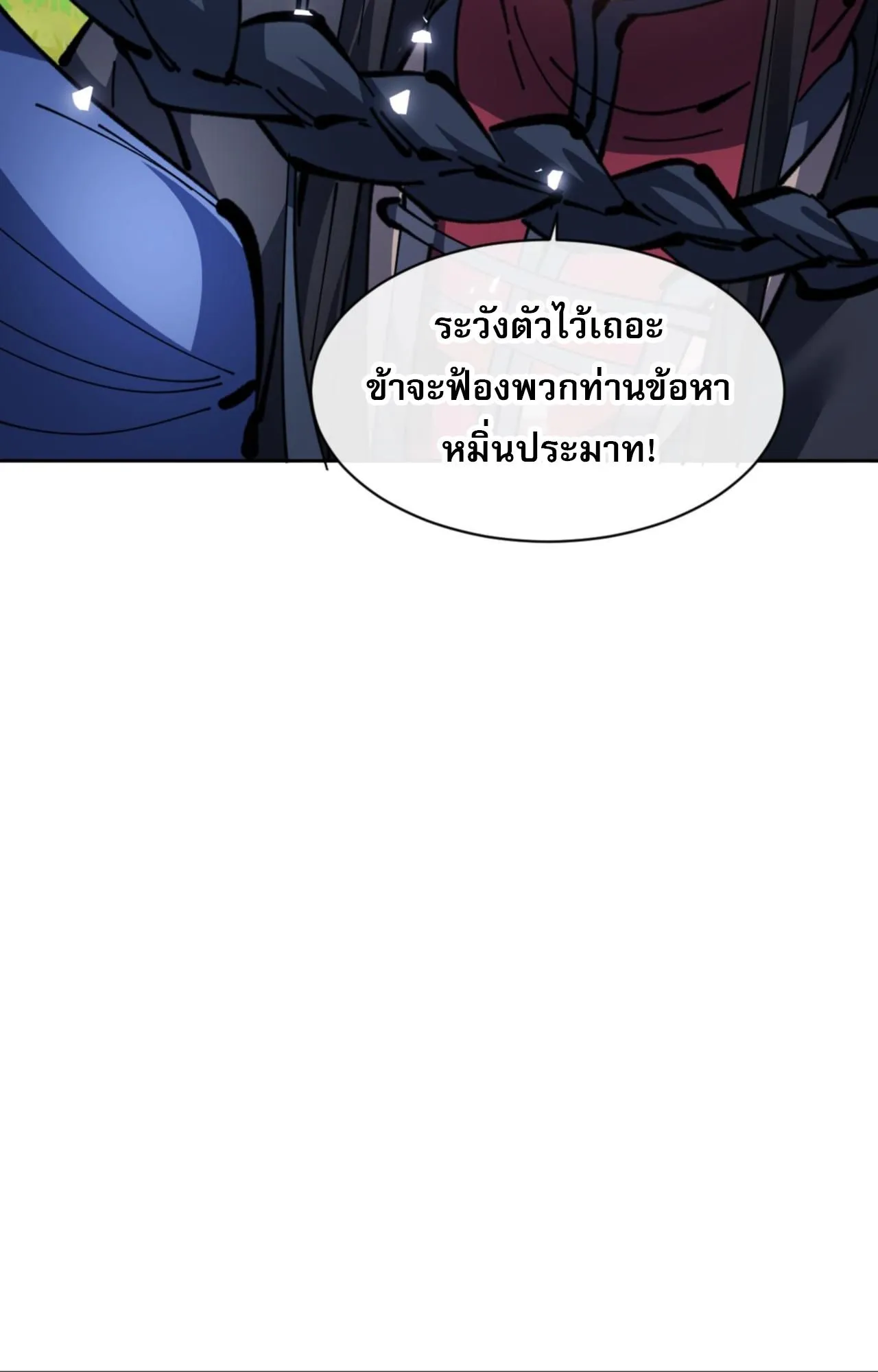 Devious Son of Heaven ตอนที่ 133 หน้า 29