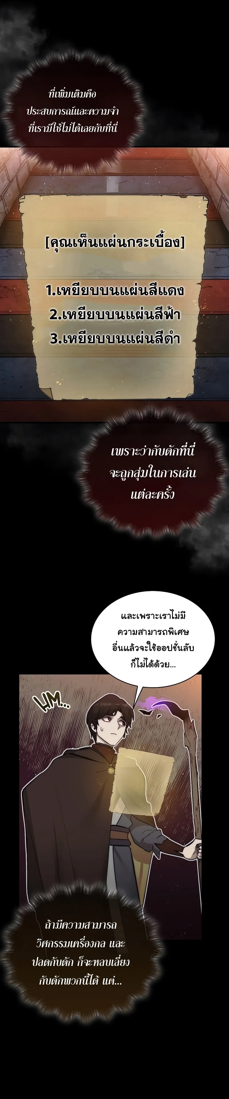 The 31st Piece Turns the Tables ตอนที่ 3 หน้า 37