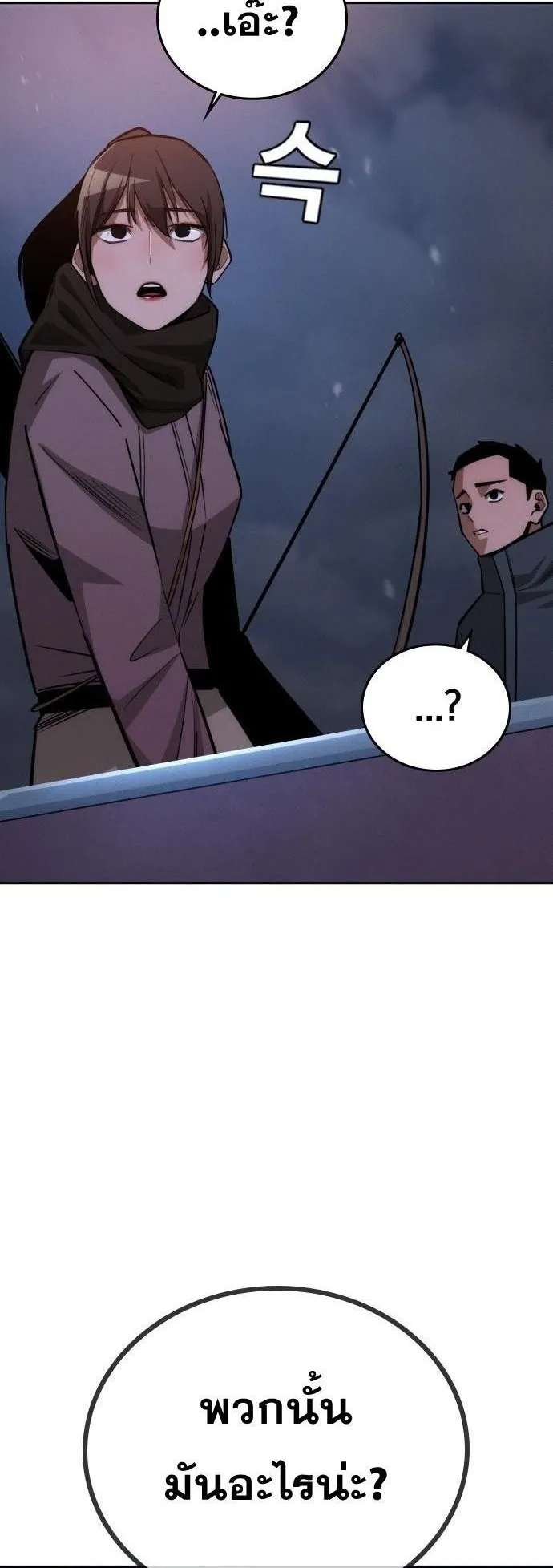 The Regressor Only Protects Me ตอนที่ 35 หน้า 37