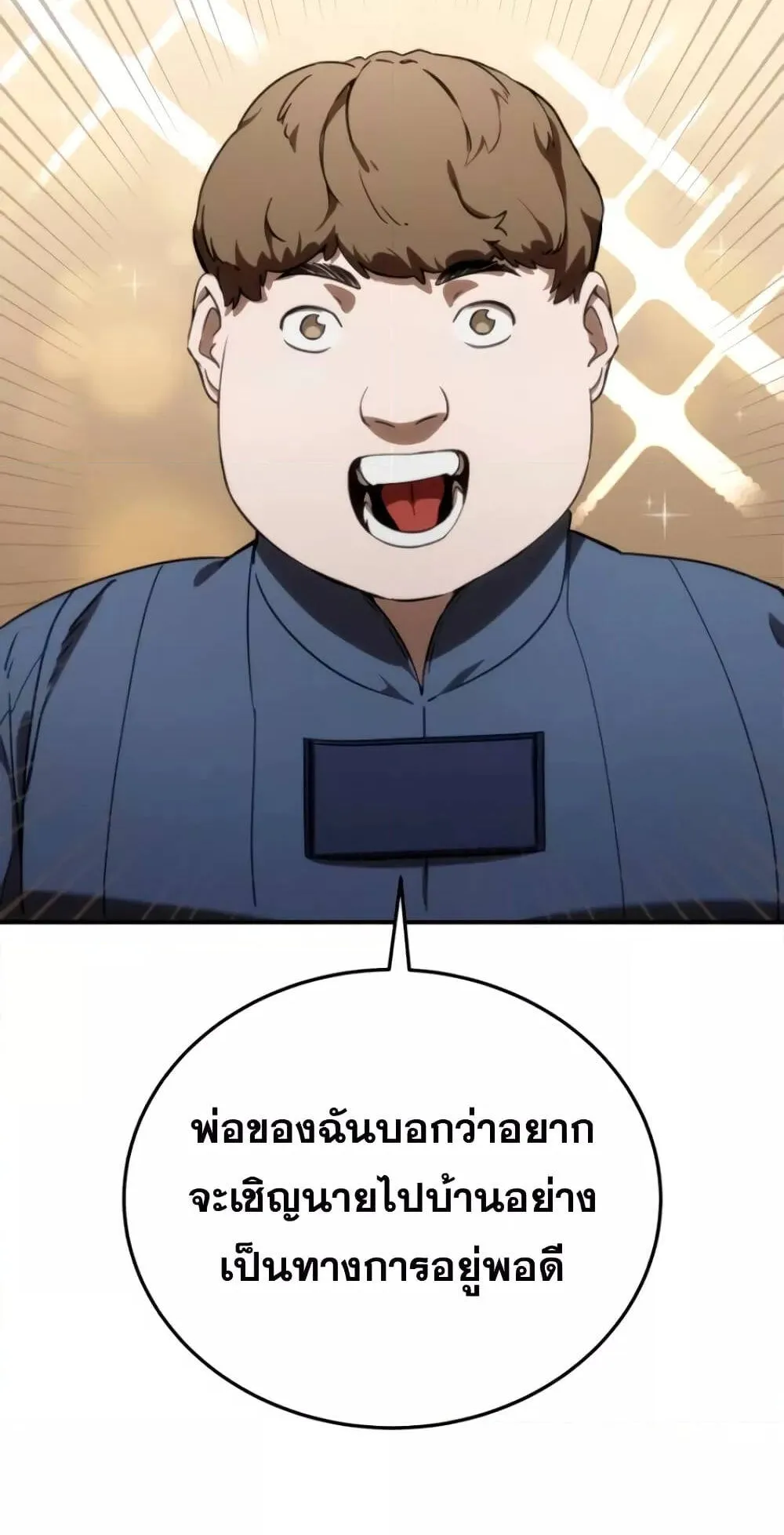 Star-Embracing Swordmaster ตอนที่ 26 หน้า 13