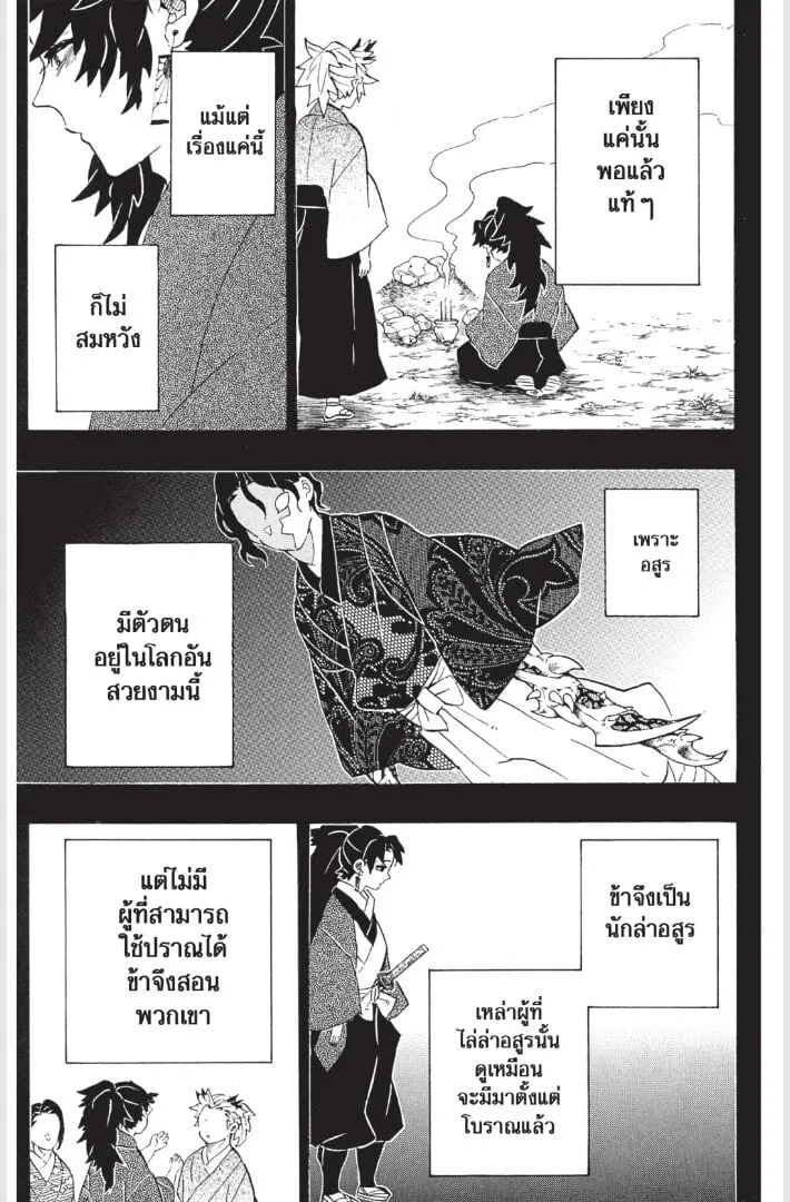 Kimetsu no yaiba ตอนที่ 179 หน้า 165